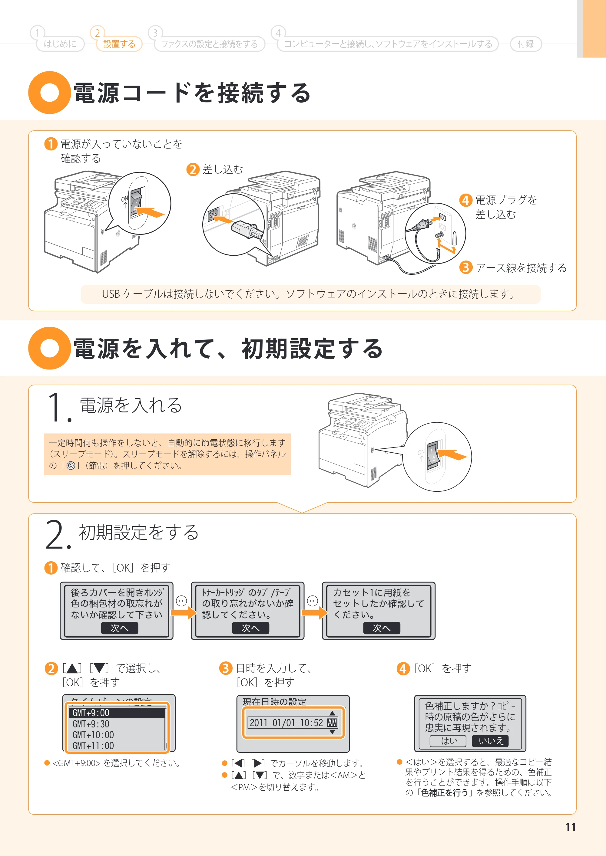 キヤノン MF8380Cdw/MF8340Cdn スタートアップガイド 2011年10月20日更新（PDF：4.95MB） — 原本ページ — 11ページ
