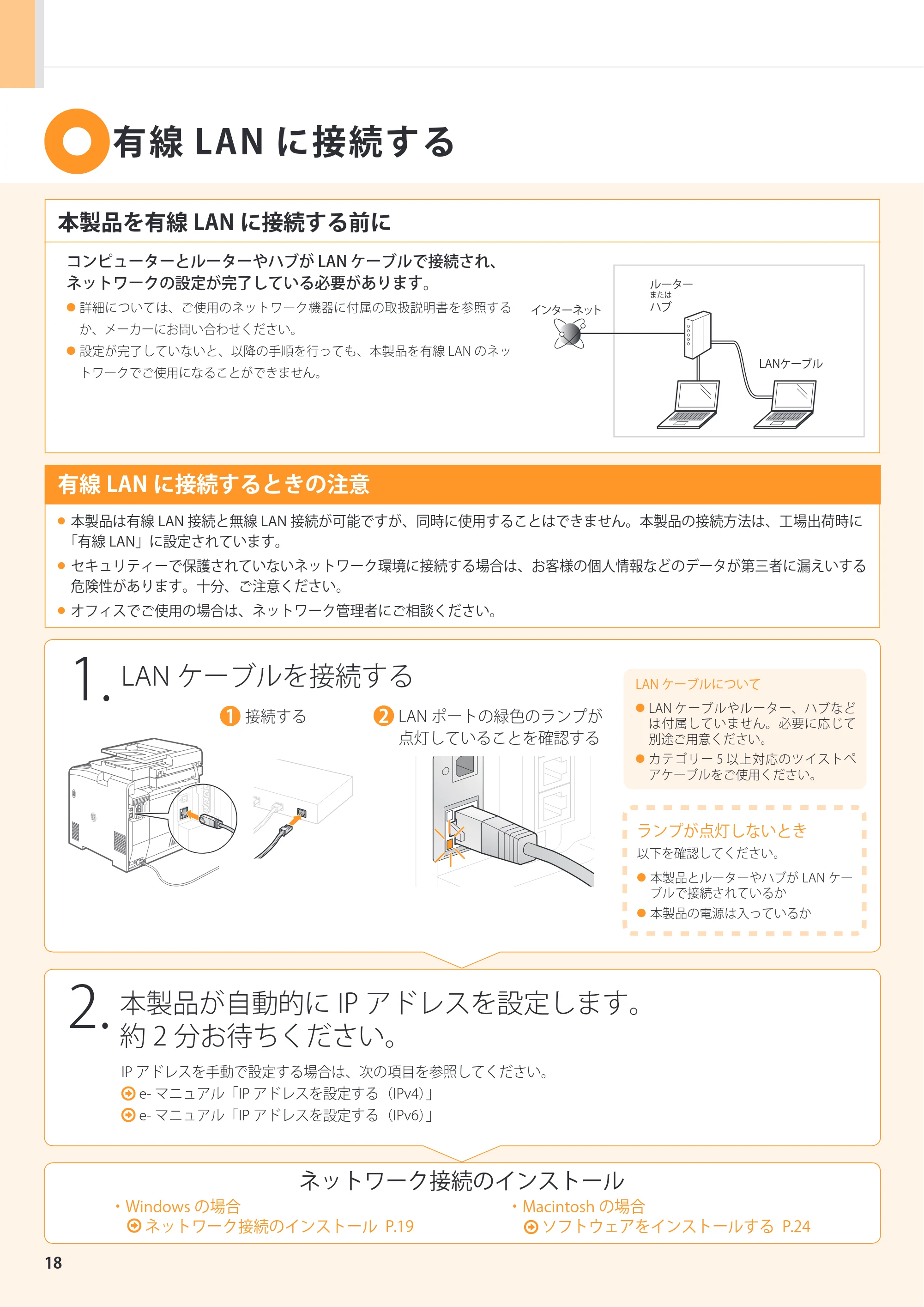 キヤノン MF8380Cdw/MF8340Cdn スタートアップガイド 2011年10月20日更新（PDF：4.95MB） — 原本ページ — 18ページ
