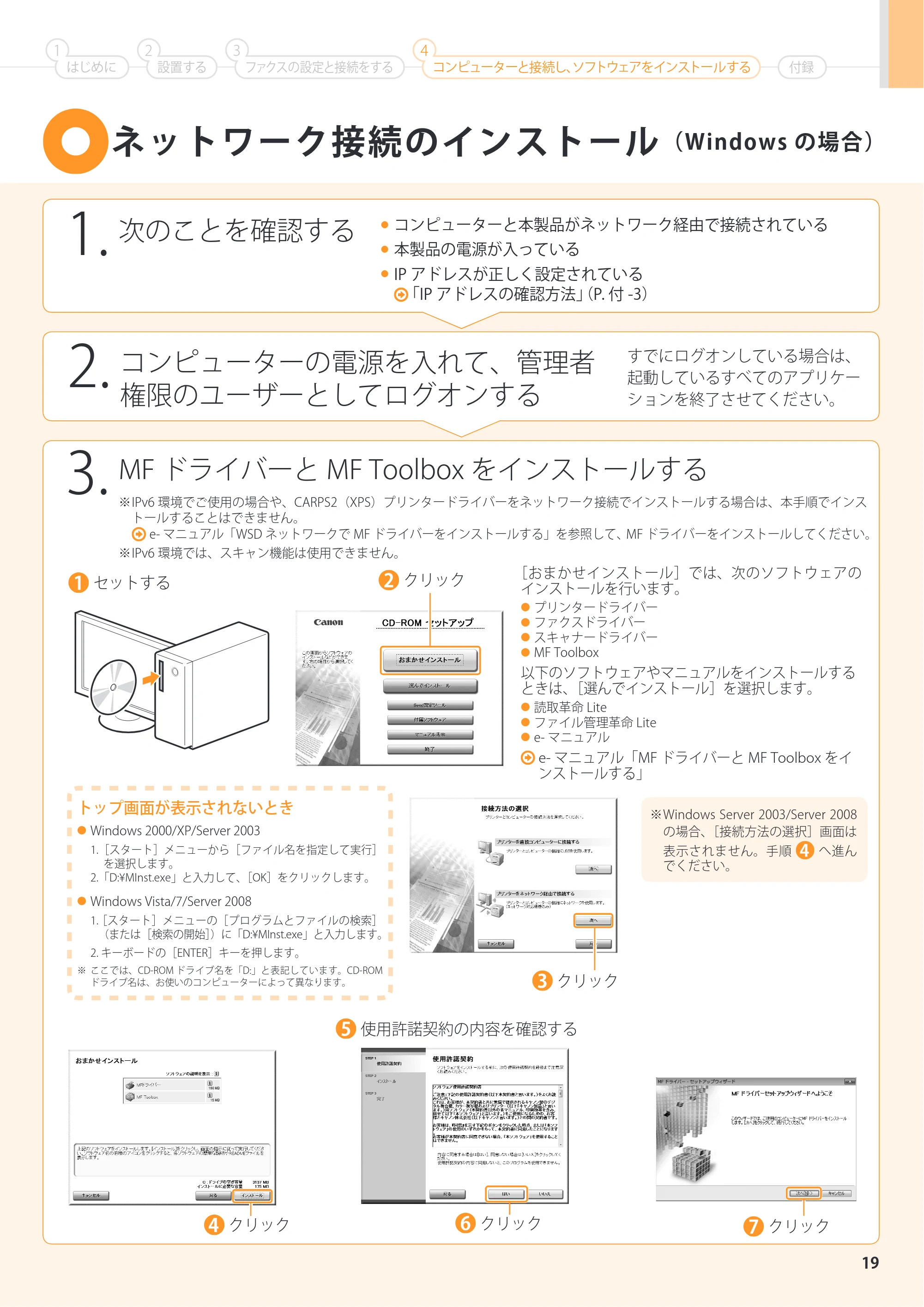 キヤノン MF8380Cdw/MF8340Cdn スタートアップガイド 2011年10月20日更新（PDF：4.95MB） — 原本ページ — 19ページ