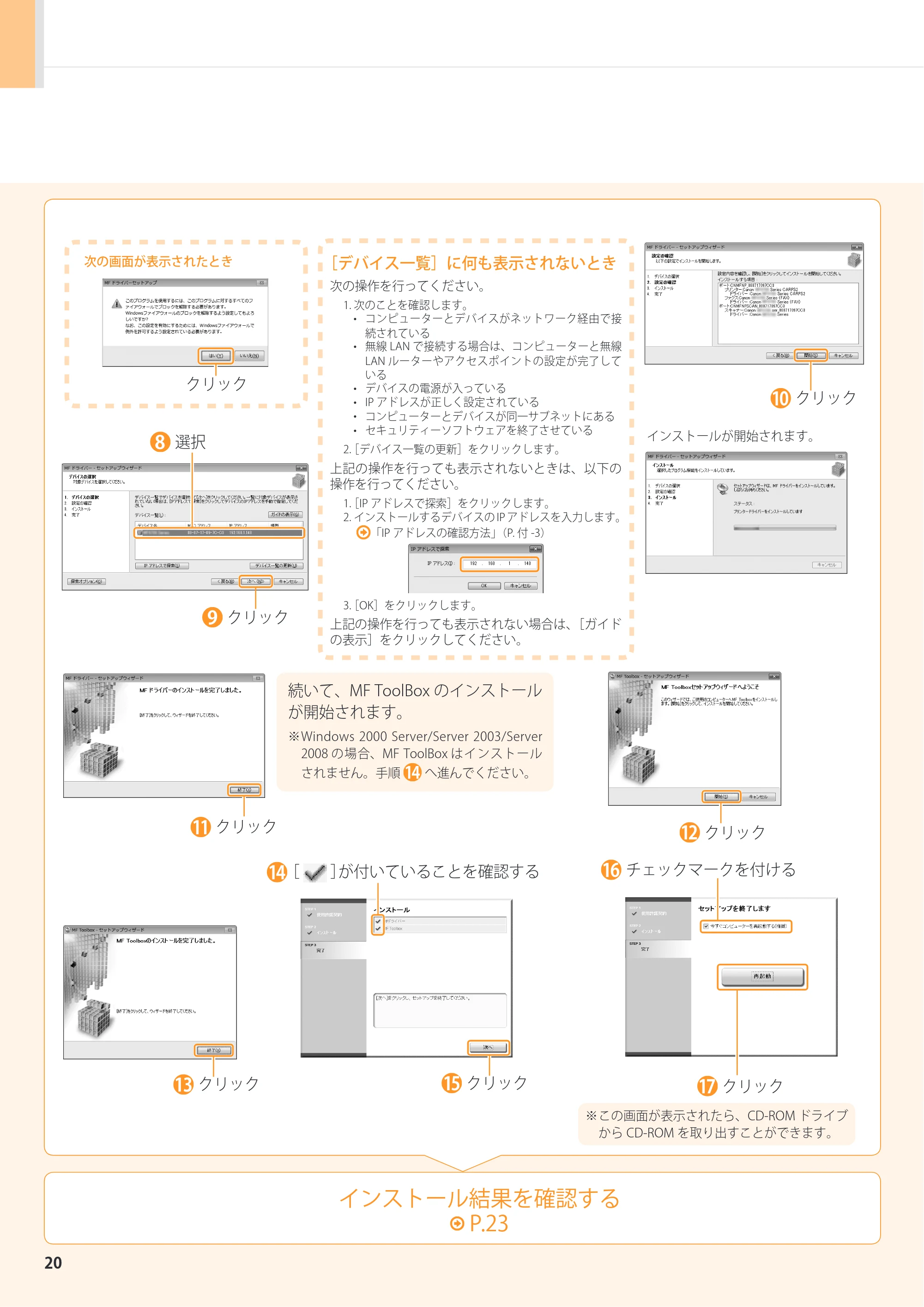 キヤノン MF8380Cdw/MF8340Cdn スタートアップガイド 2011年10月20日更新（PDF：4.95MB） — 原本ページ — 20ページ