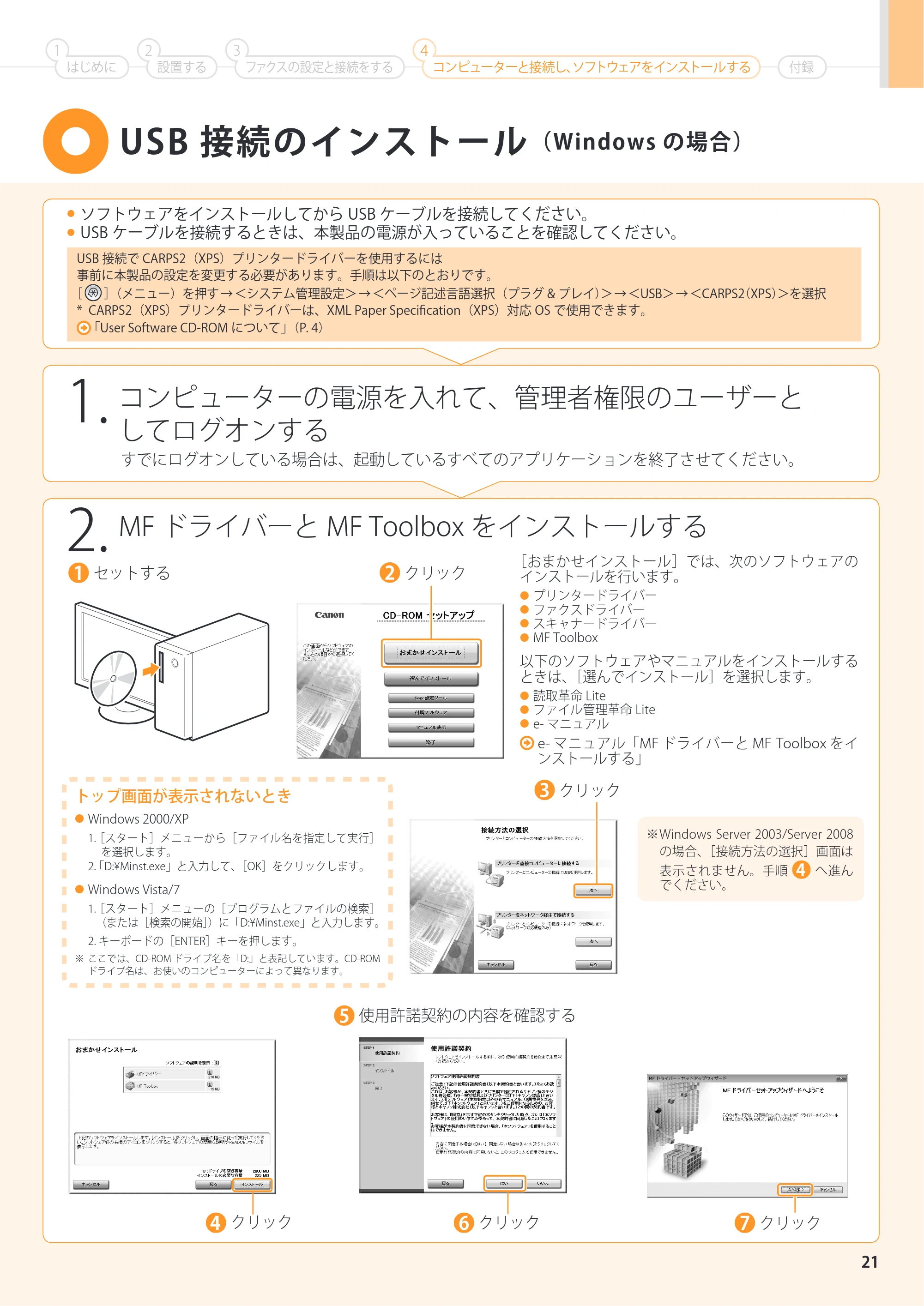 キヤノン MF8380Cdw/MF8340Cdn スタートアップガイド 2011年10月20日更新（PDF：4.95MB） — 原本ページ — 21ページ