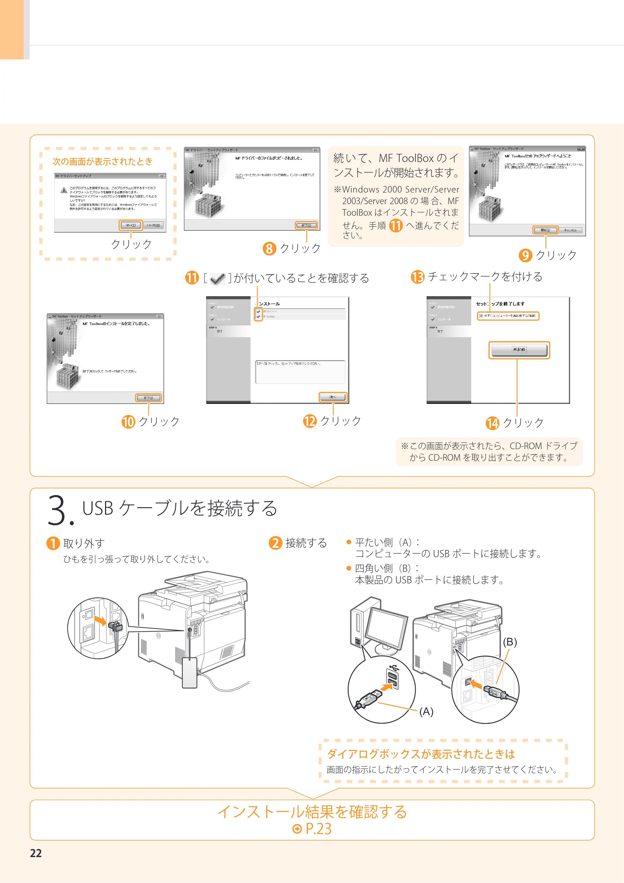 キヤノン MF8380Cdw/MF8340Cdn スタートアップガイド 2011年10月20日更新（PDF：4.95MB） — 原本ページ — 22ページ