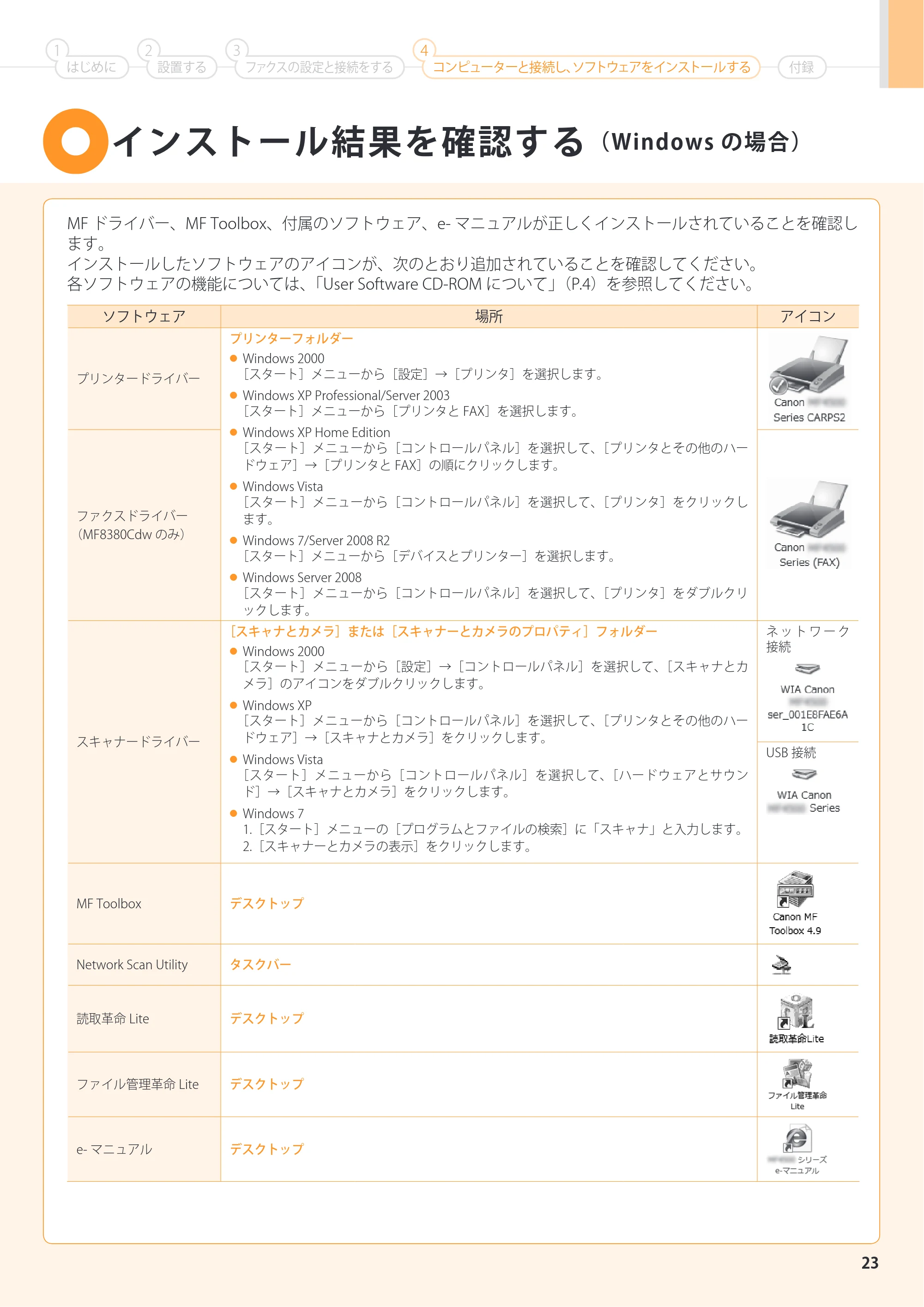 キヤノン MF8380Cdw/MF8340Cdn スタートアップガイド 2011年10月20日更新（PDF：4.95MB） — 原本ページ — 23ページ