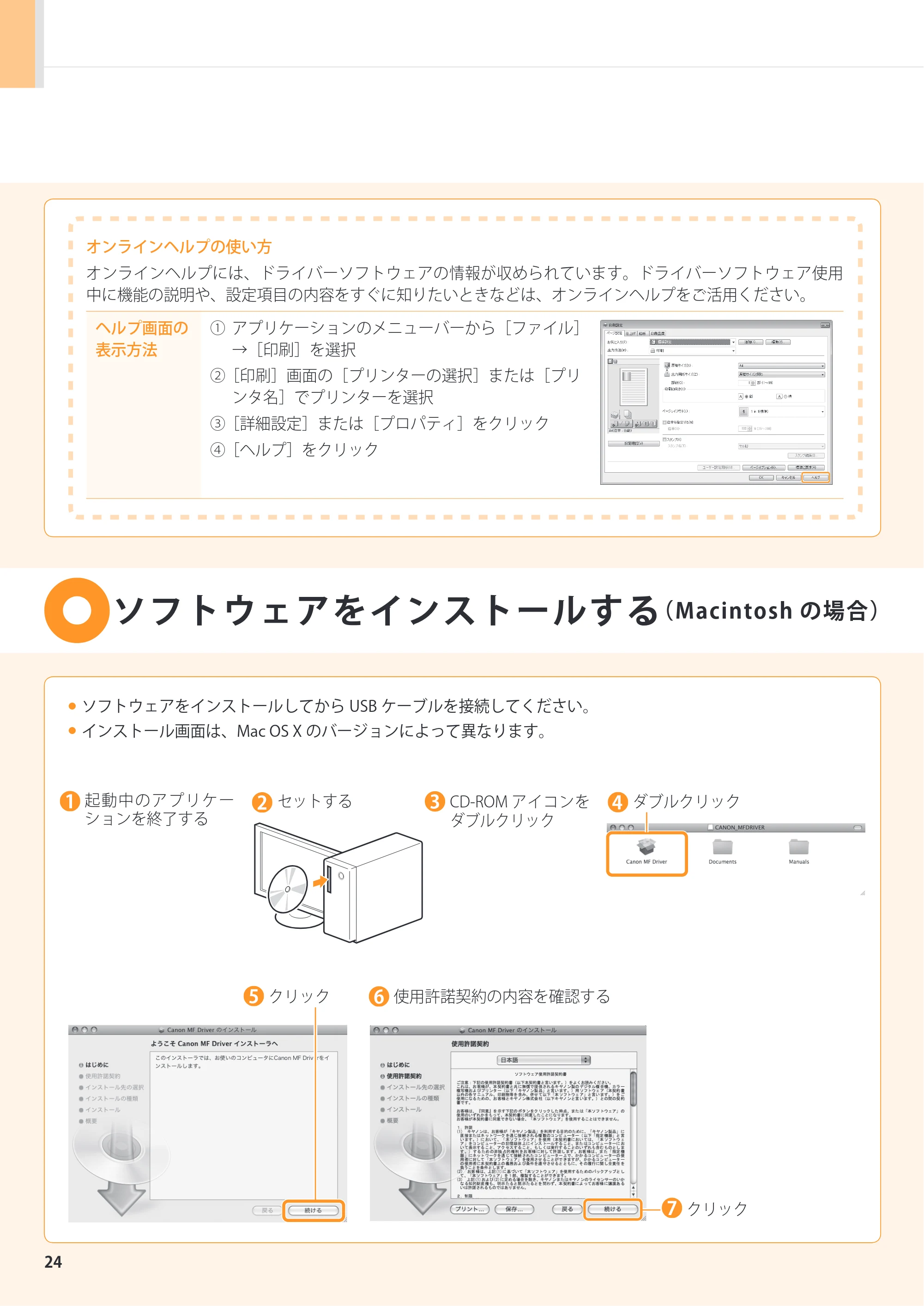 キヤノン MF8380Cdw/MF8340Cdn スタートアップガイド 2011年10月20日更新（PDF：4.95MB） — 原本ページ — 24ページ