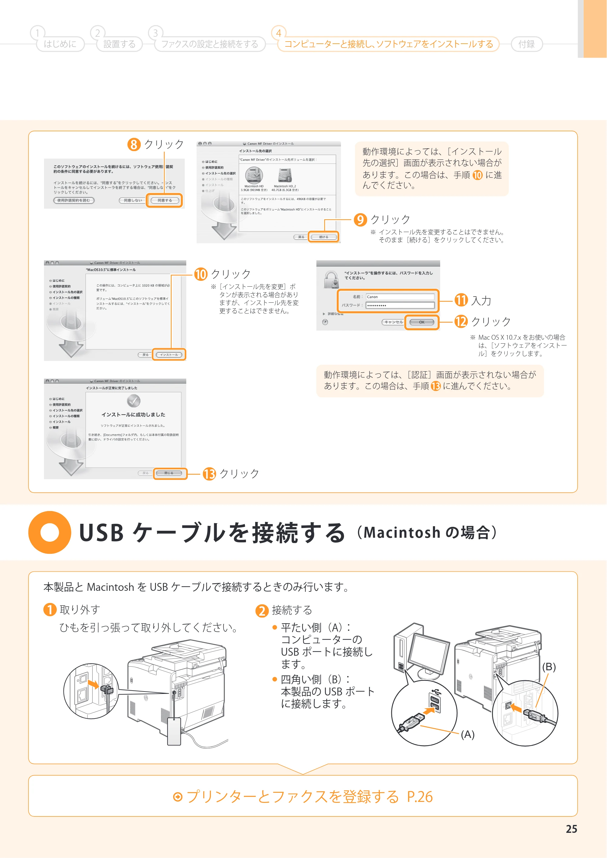 キヤノン MF8380Cdw/MF8340Cdn スタートアップガイド 2011年10月20日更新（PDF：4.95MB） — 原本ページ — 25ページ