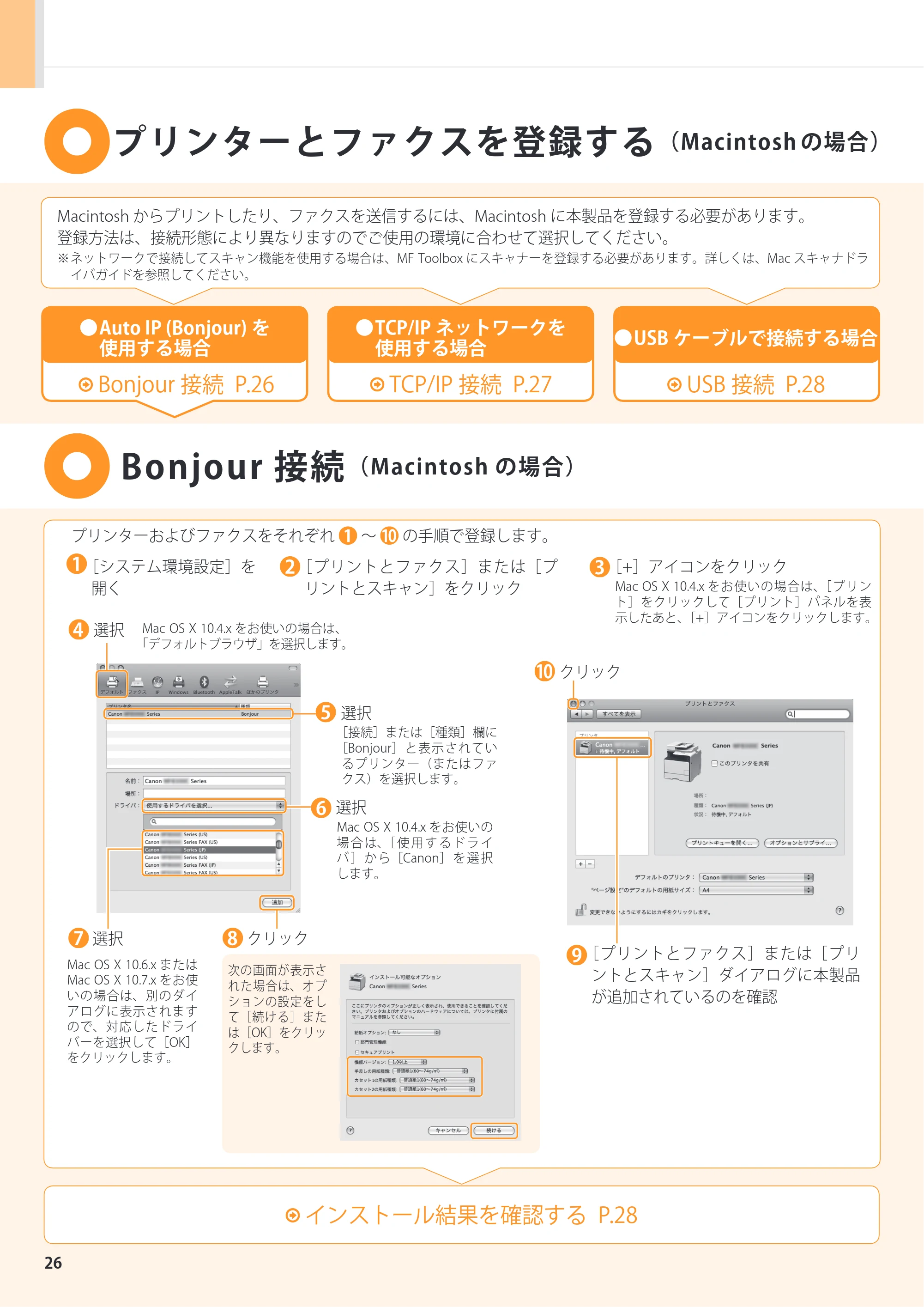 キヤノン MF8380Cdw/MF8340Cdn スタートアップガイド 2011年10月20日更新（PDF：4.95MB） — 原本ページ — 26ページ