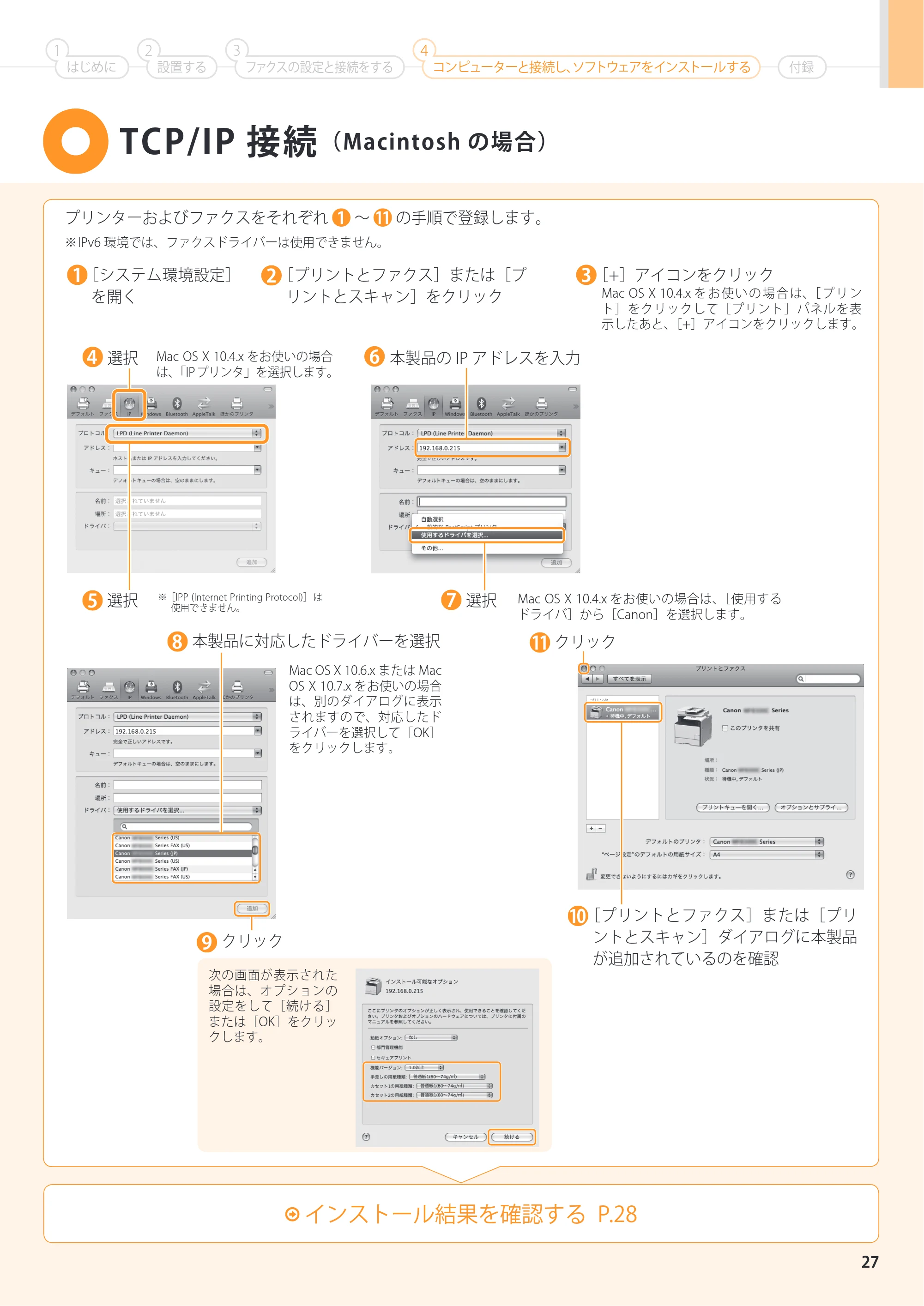 キヤノン MF8380Cdw/MF8340Cdn スタートアップガイド 2011年10月20日更新（PDF：4.95MB） — 原本ページ — 27ページ
