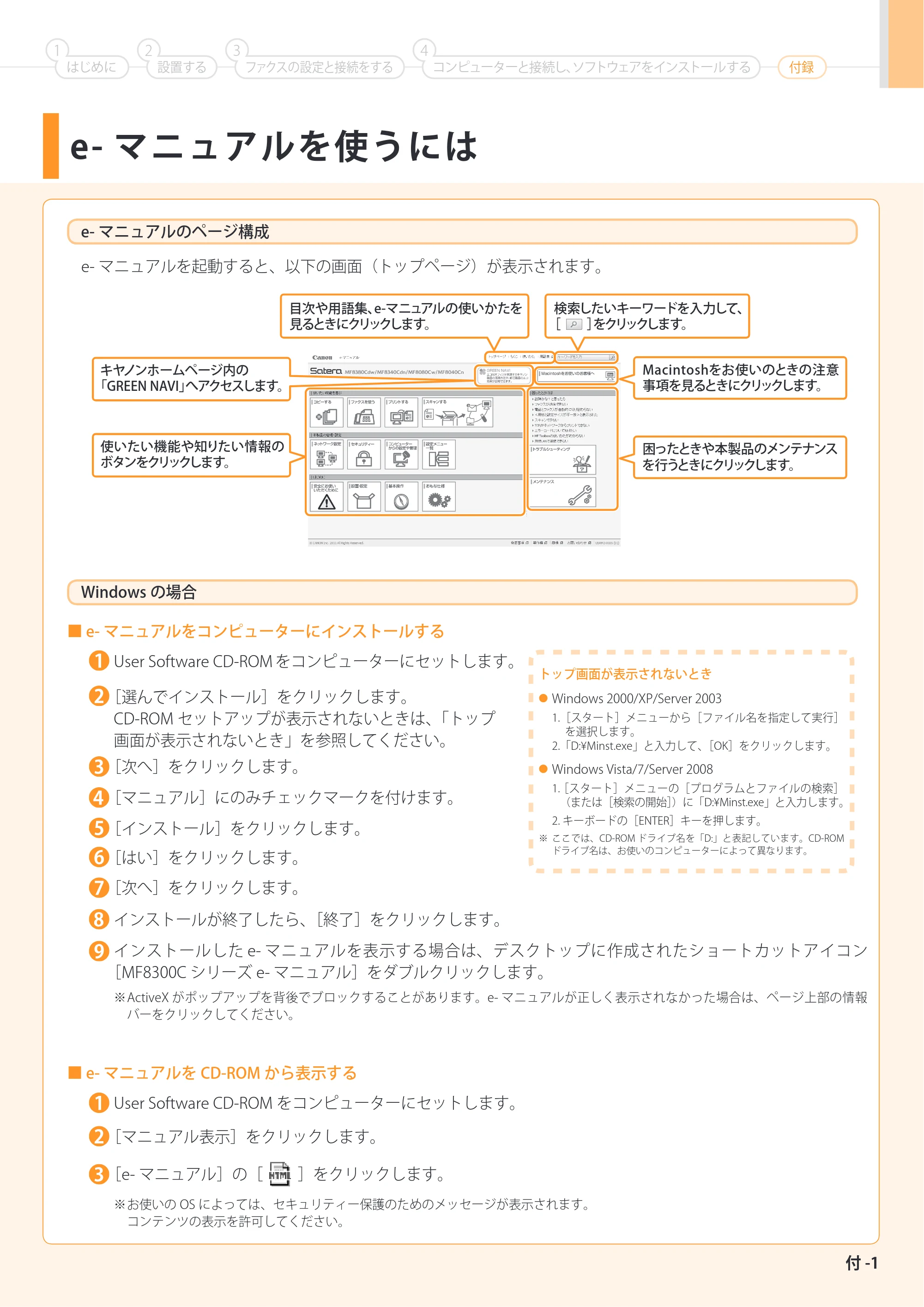 キヤノン MF8380Cdw/MF8340Cdn スタートアップガイド 2011年10月20日更新（PDF：4.95MB） — 原本ページ — 29ページ