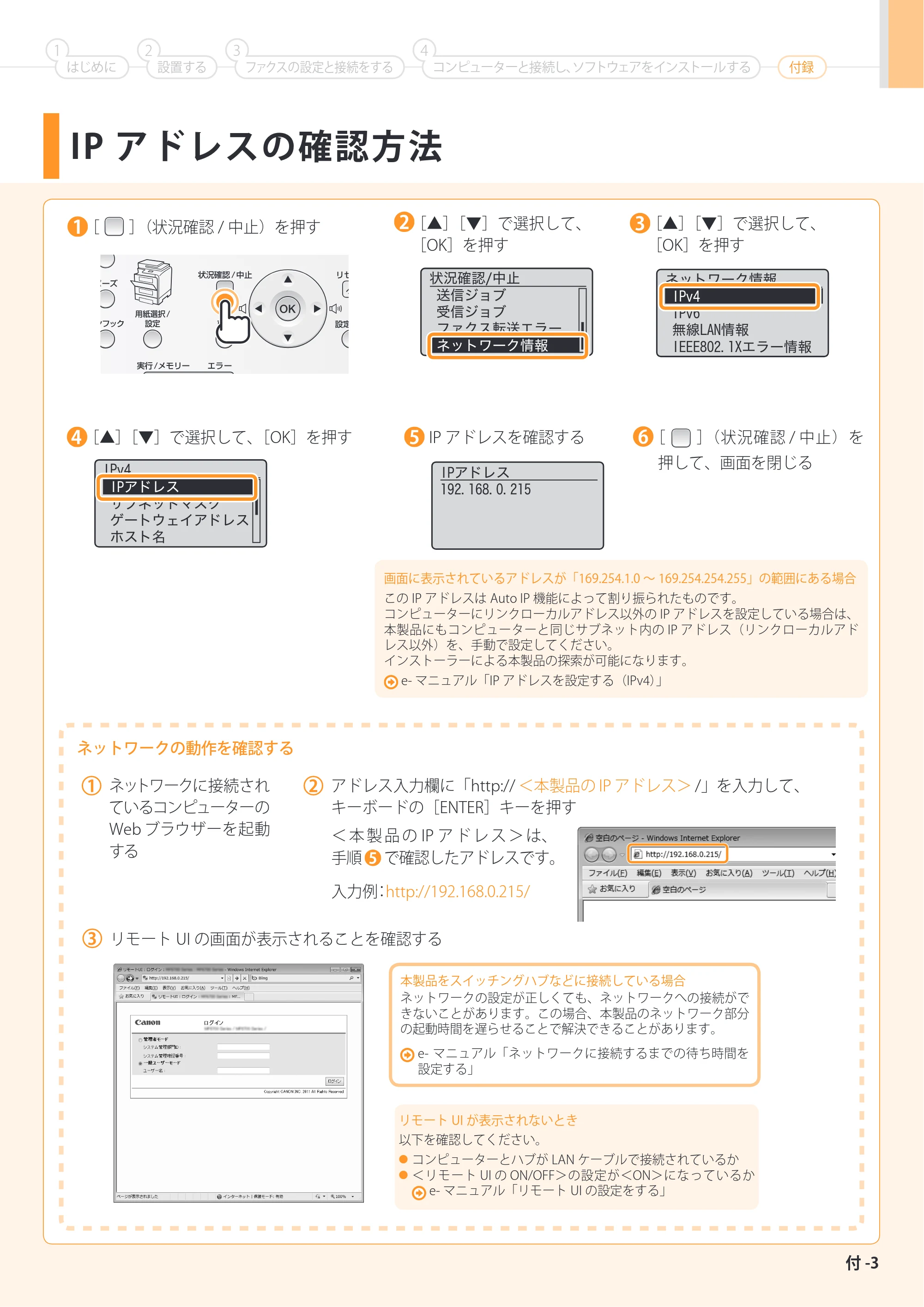キヤノン MF8380Cdw/MF8340Cdn スタートアップガイド 2011年10月20日更新（PDF：4.95MB） — 原本ページ — 31ページ