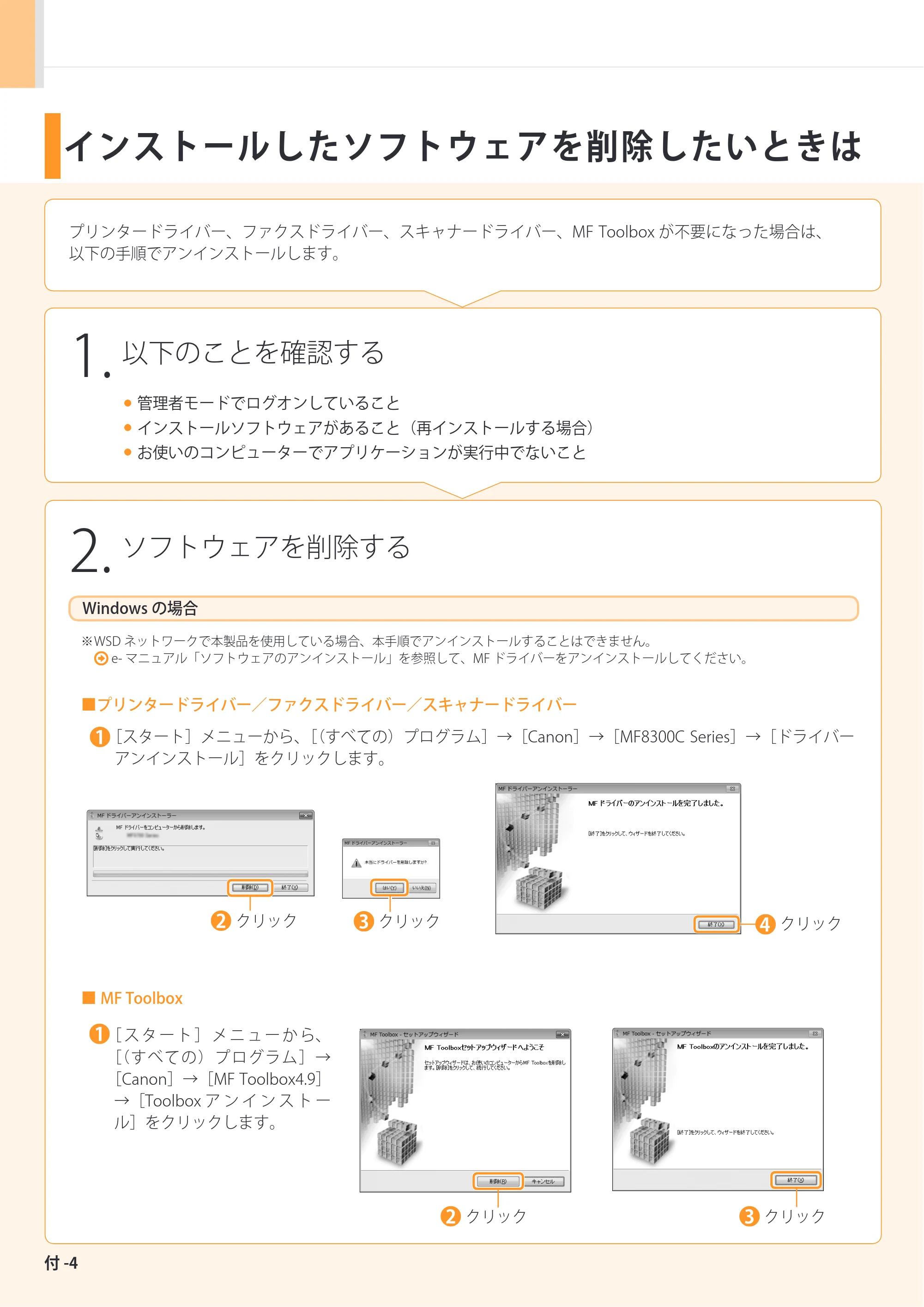 キヤノン MF8380Cdw/MF8340Cdn スタートアップガイド 2011年10月20日更新（PDF：4.95MB） — 原本ページ — 32ページ