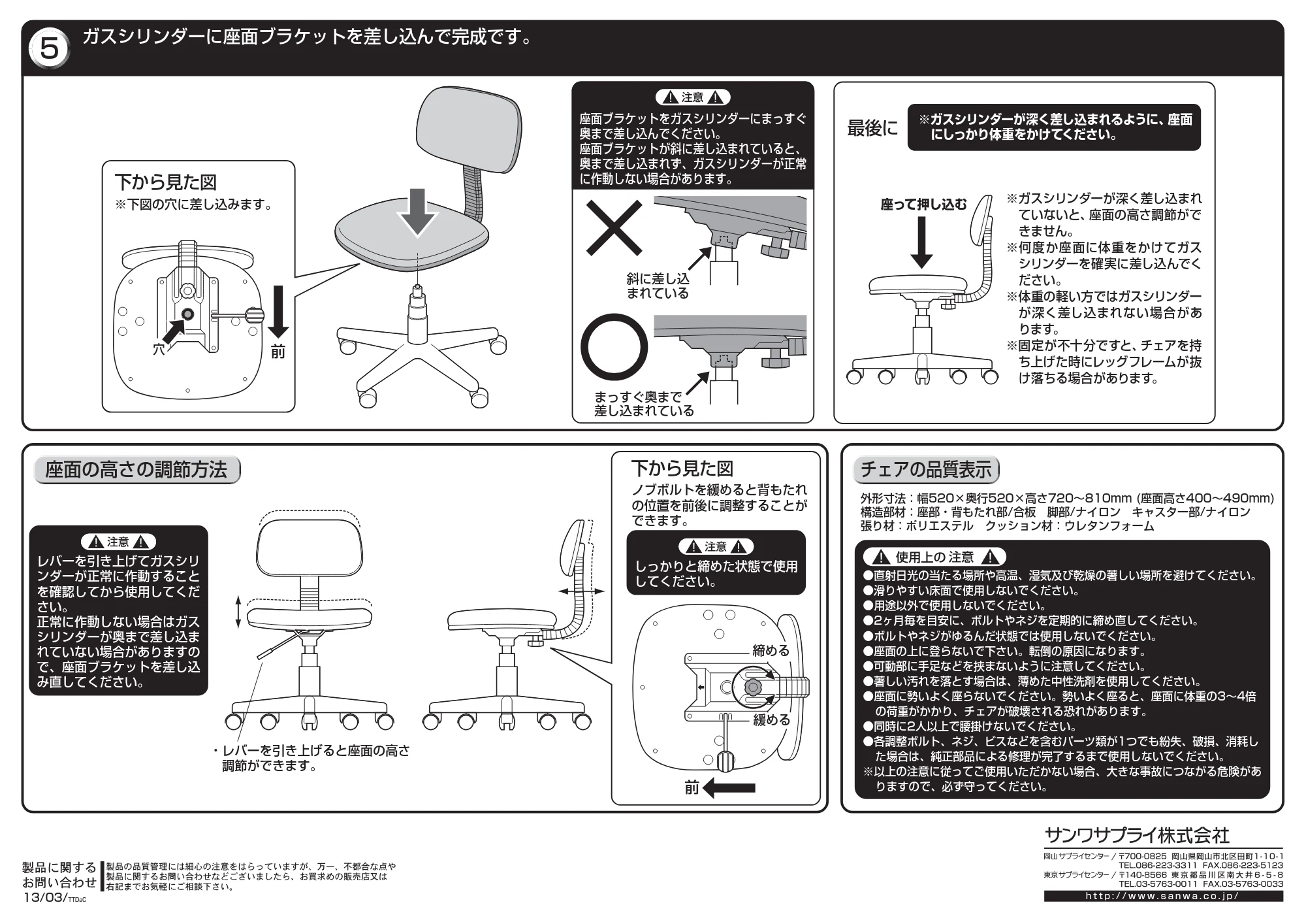 サンワサプライ 151-SNC004BK / 151-SNC004LGY / 151-SNC004BL 取扱説明書 — ※ガスシリンダーが深く差し込まれるように、座面 にしっかり体重をかけてください。 最後に — 図版 3-1 — 3ページ