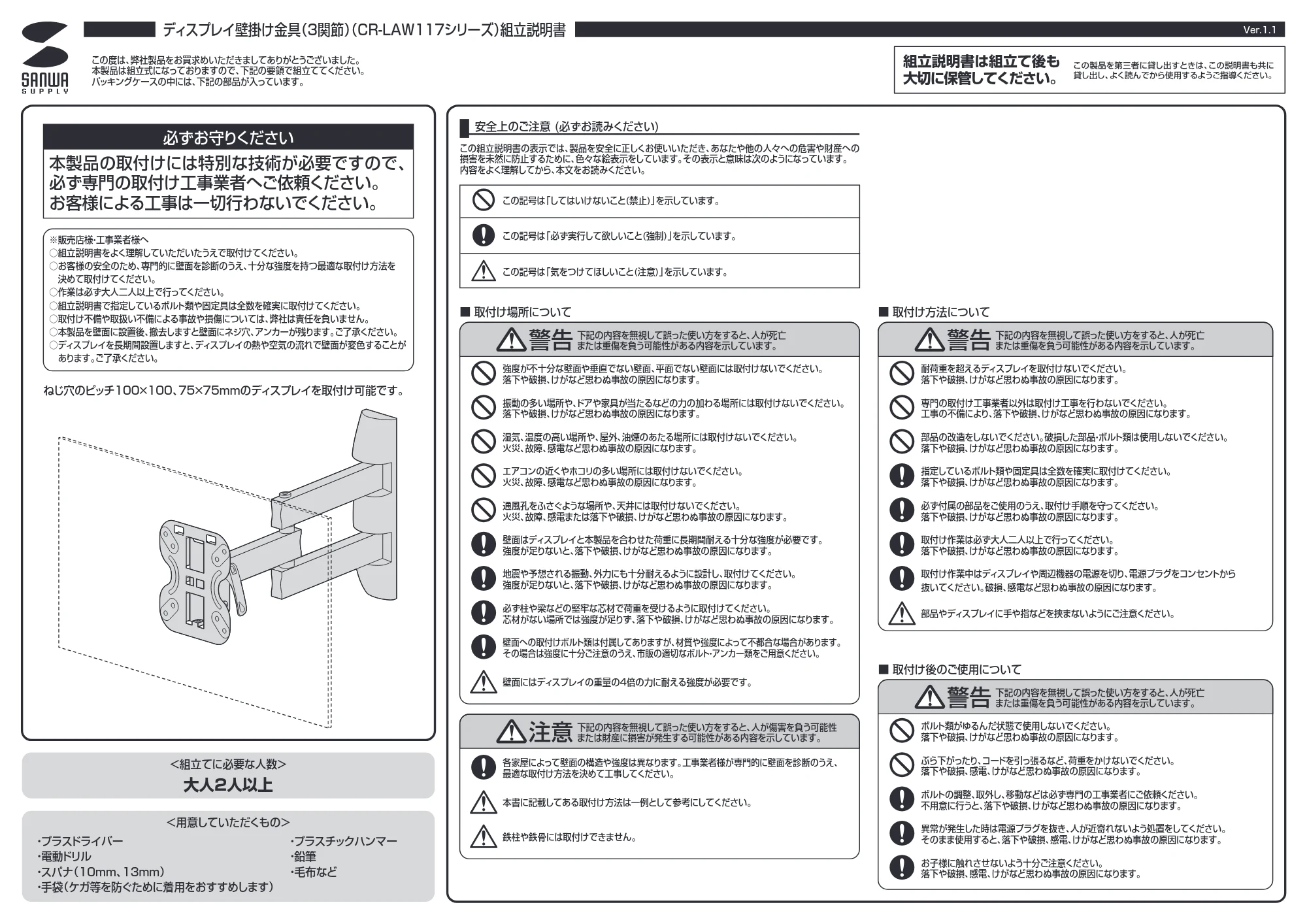 サンワサプライ CR-LAW117 組立説明書 — 原本ページ — 1ページ