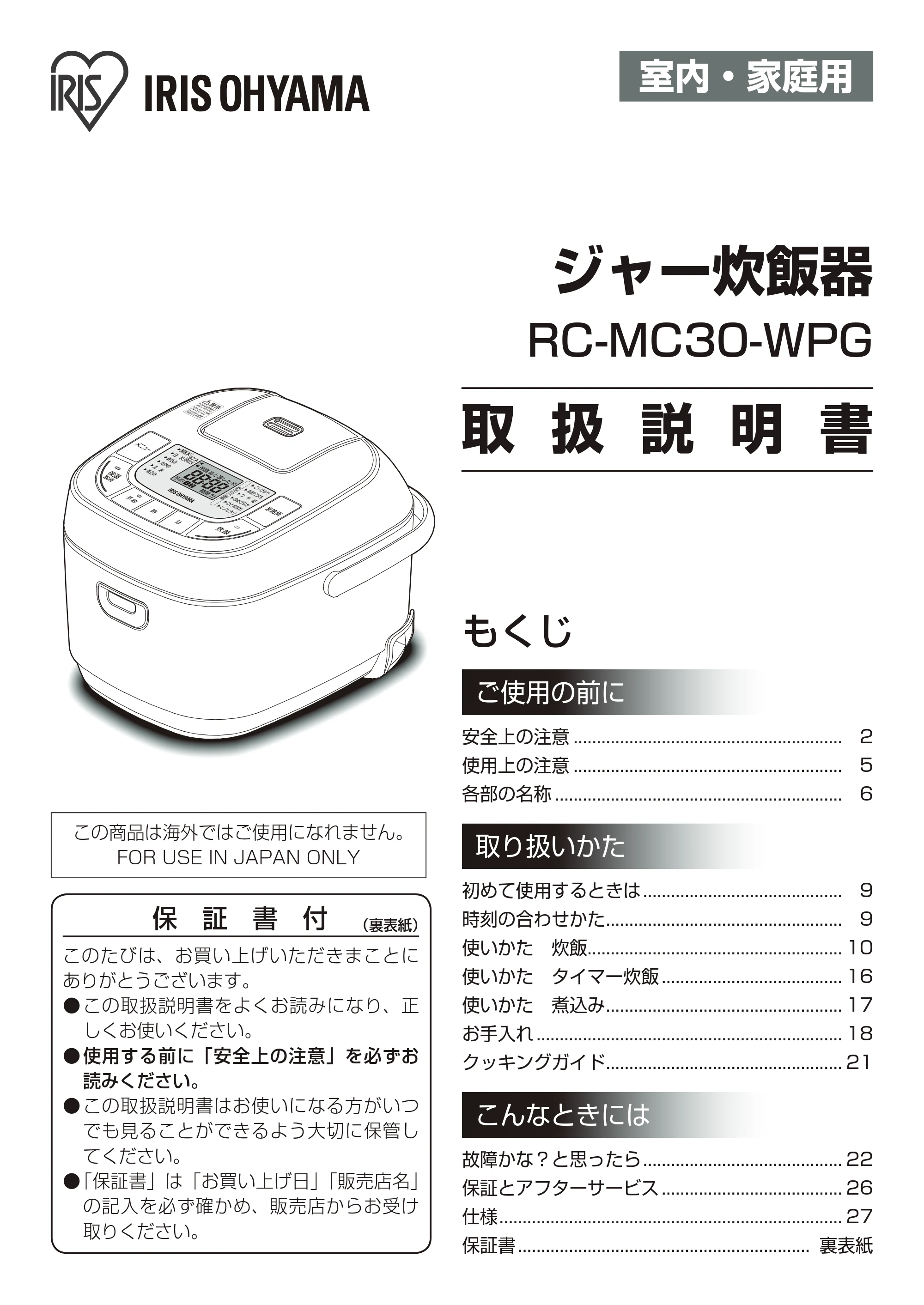 アイリスオーヤマ RC-MC30-WPG 取扱説明書 — 原本ページ — 1ページ