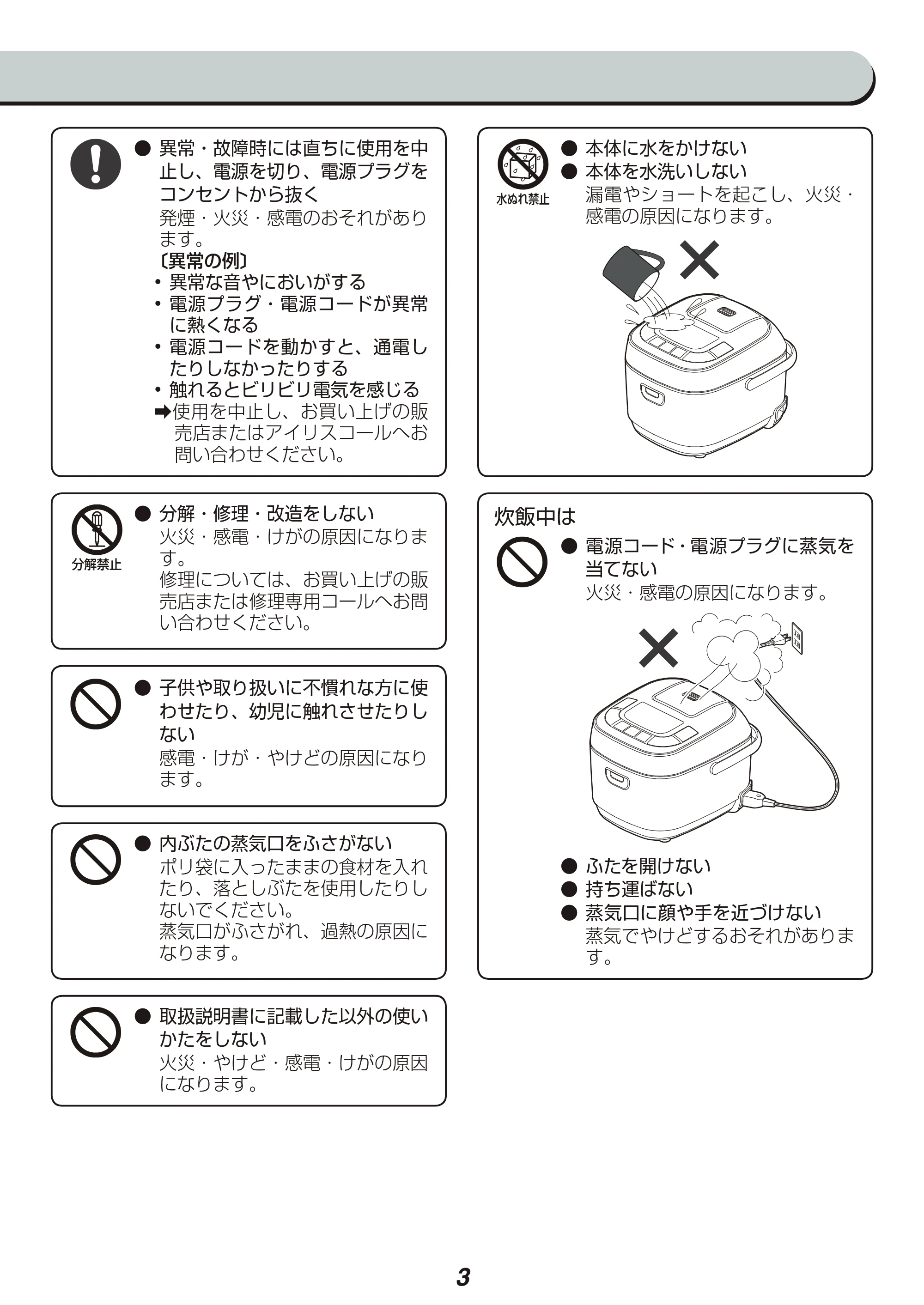 アイリスオーヤマ RC-MC30-WPG 取扱説明書 — 原本ページ — 3ページ