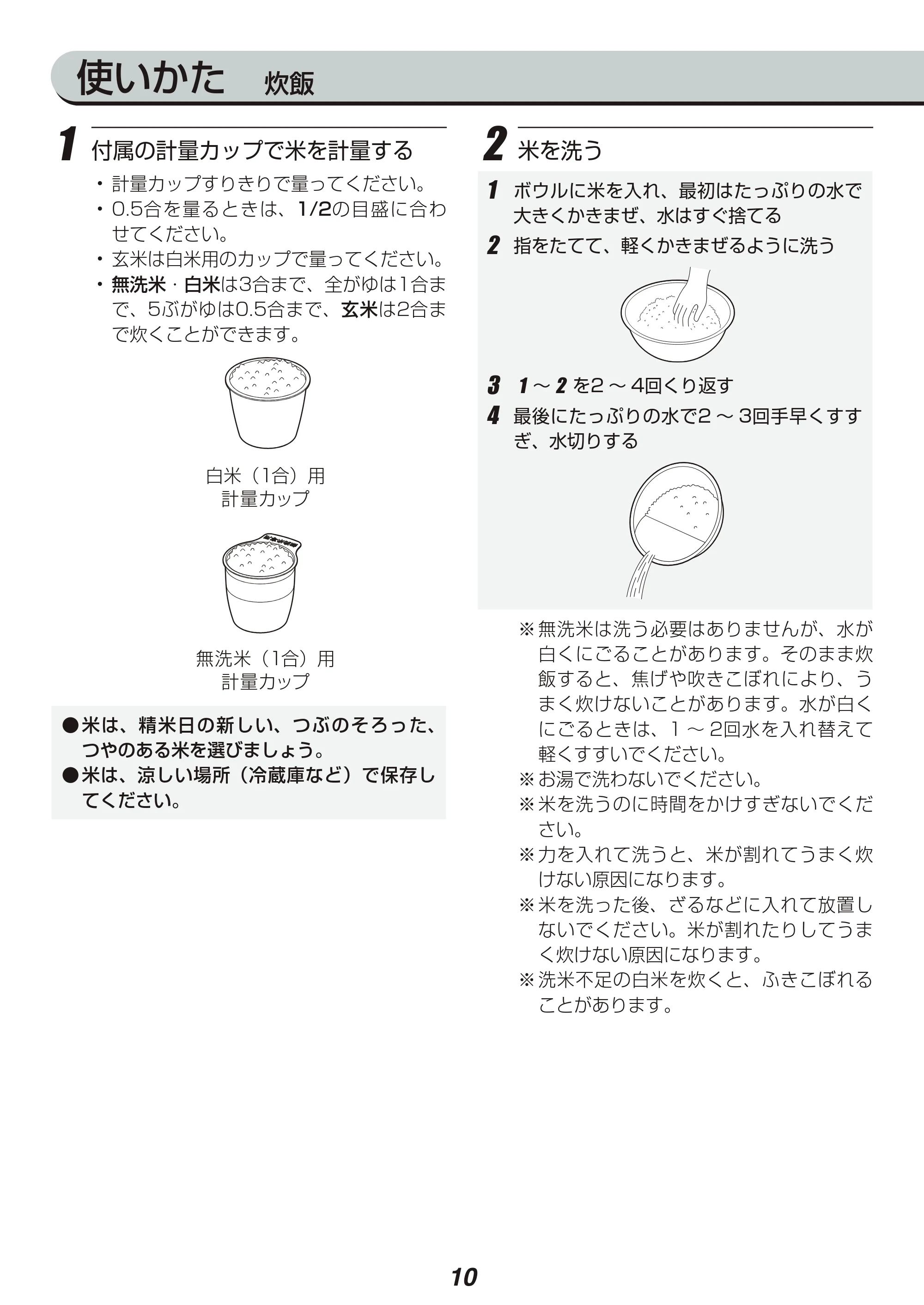 アイリスオーヤマ RC-MC30-WPG 取扱説明書 — 原本ページ — 10ページ