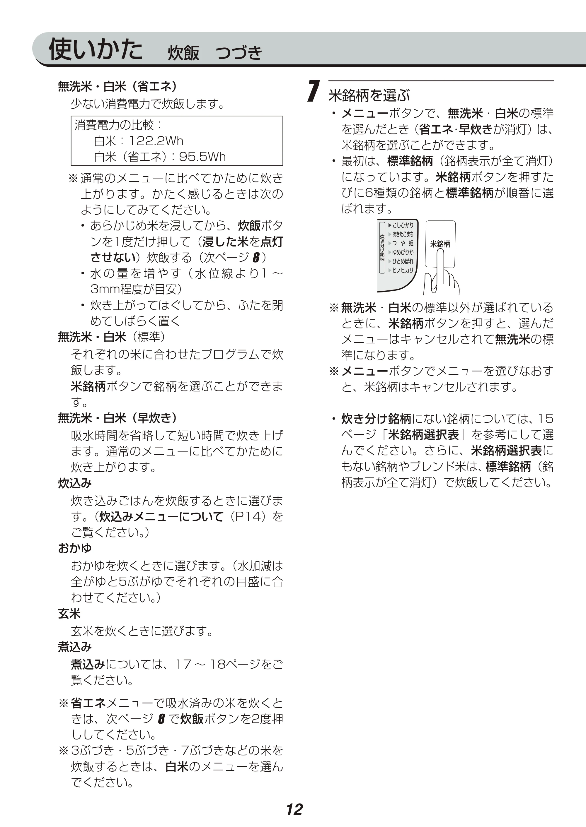 アイリスオーヤマ RC-MC30-WPG 取扱説明書 — 原本ページ — 12ページ