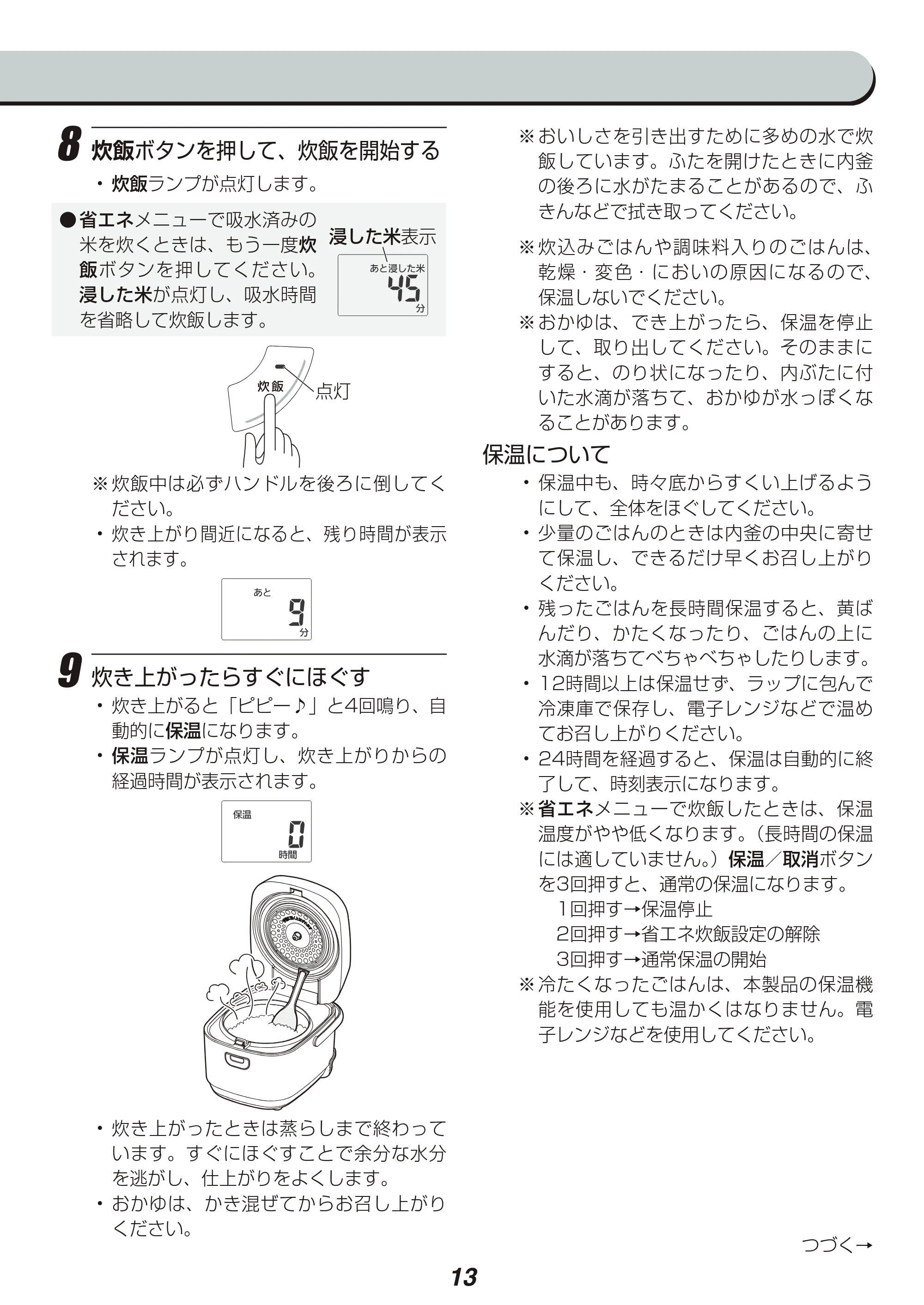 アイリスオーヤマ RC-MC30-WPG 取扱説明書 — 原本ページ — 13ページ