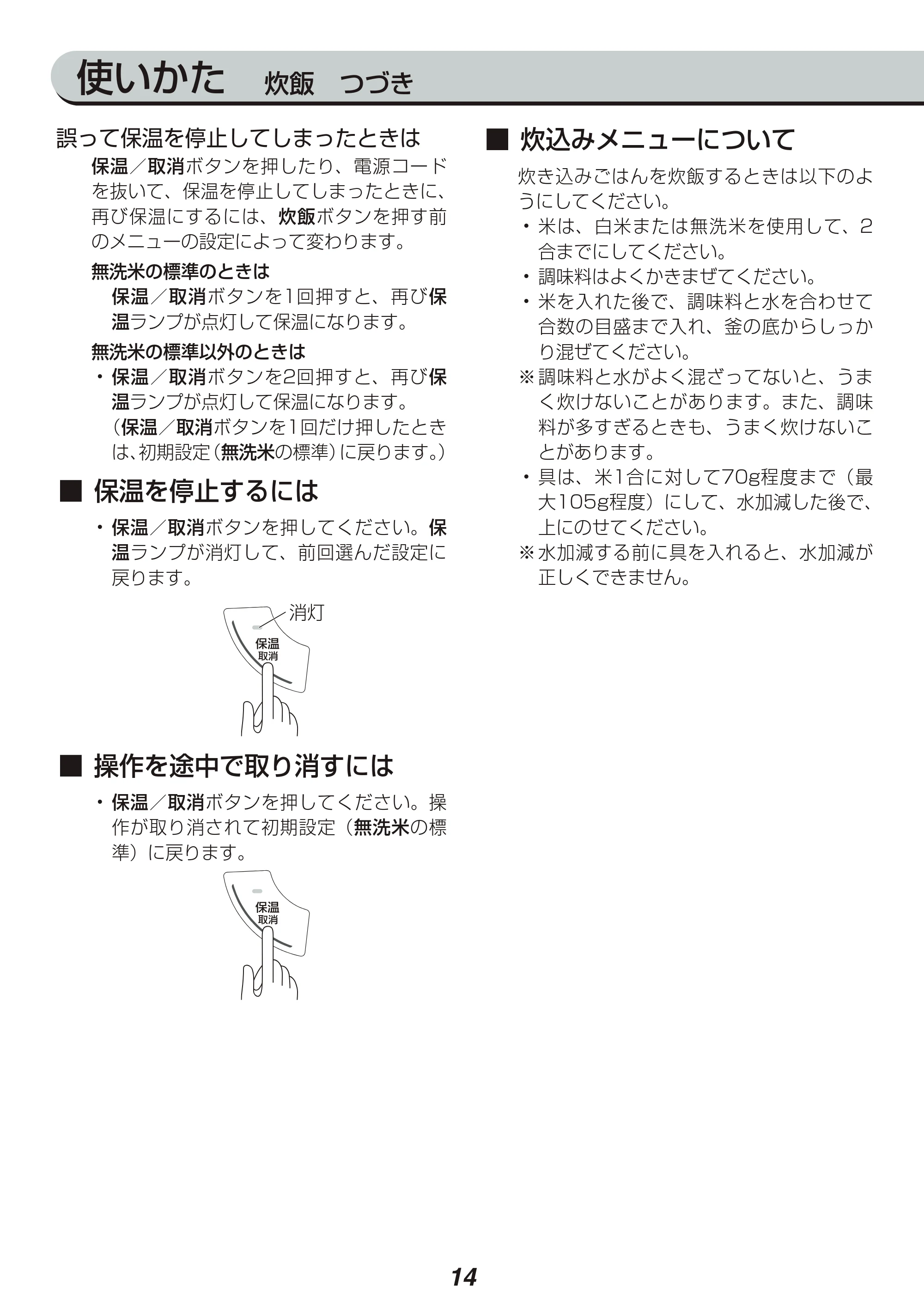 アイリスオーヤマ RC-MC30-WPG 取扱説明書 — 原本ページ — 14ページ