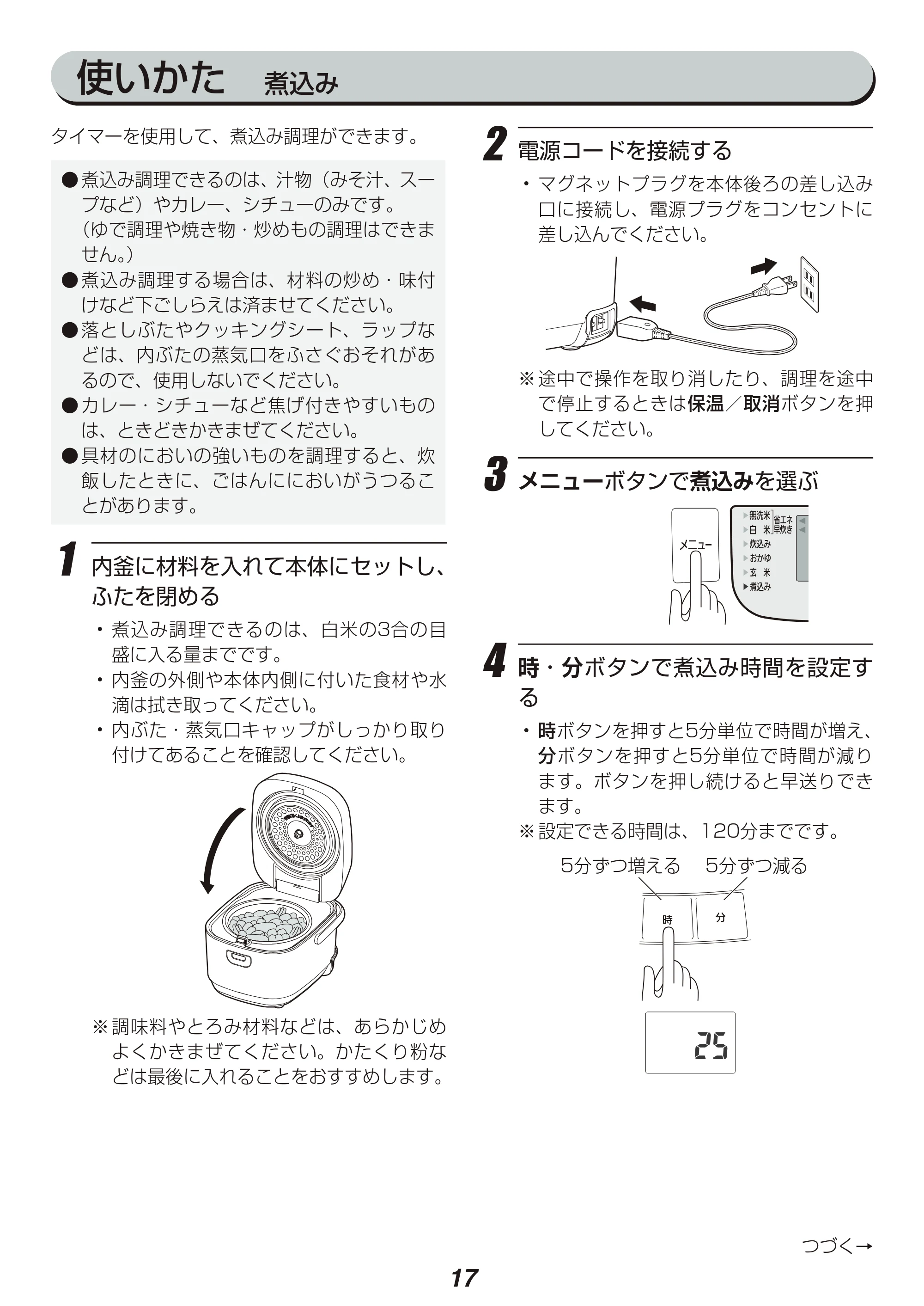 アイリスオーヤマ RC-MC30-WPG 取扱説明書 — 原本ページ — 17ページ