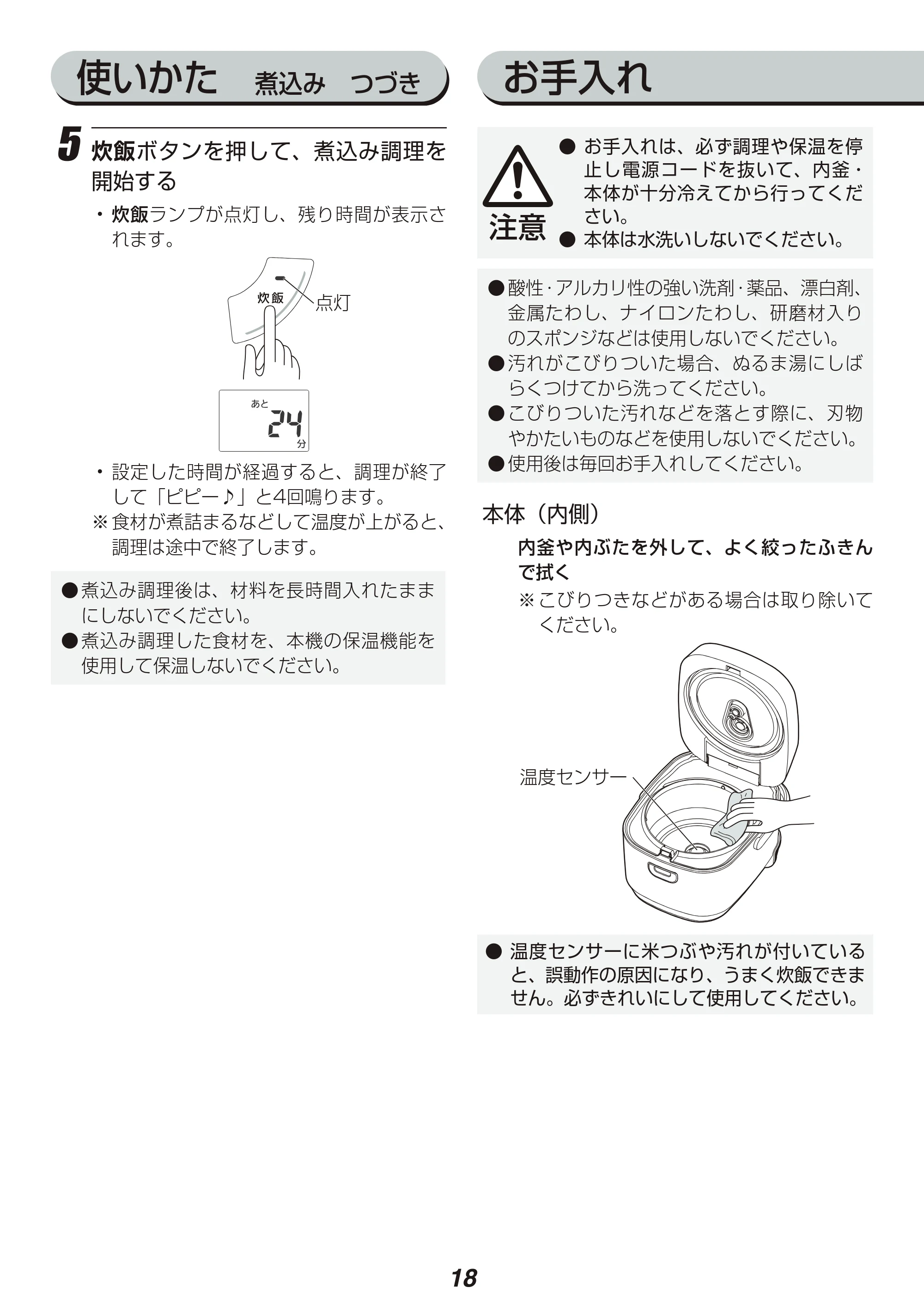 アイリスオーヤマ RC-MC30-WPG 取扱説明書 — 原本ページ — 18ページ