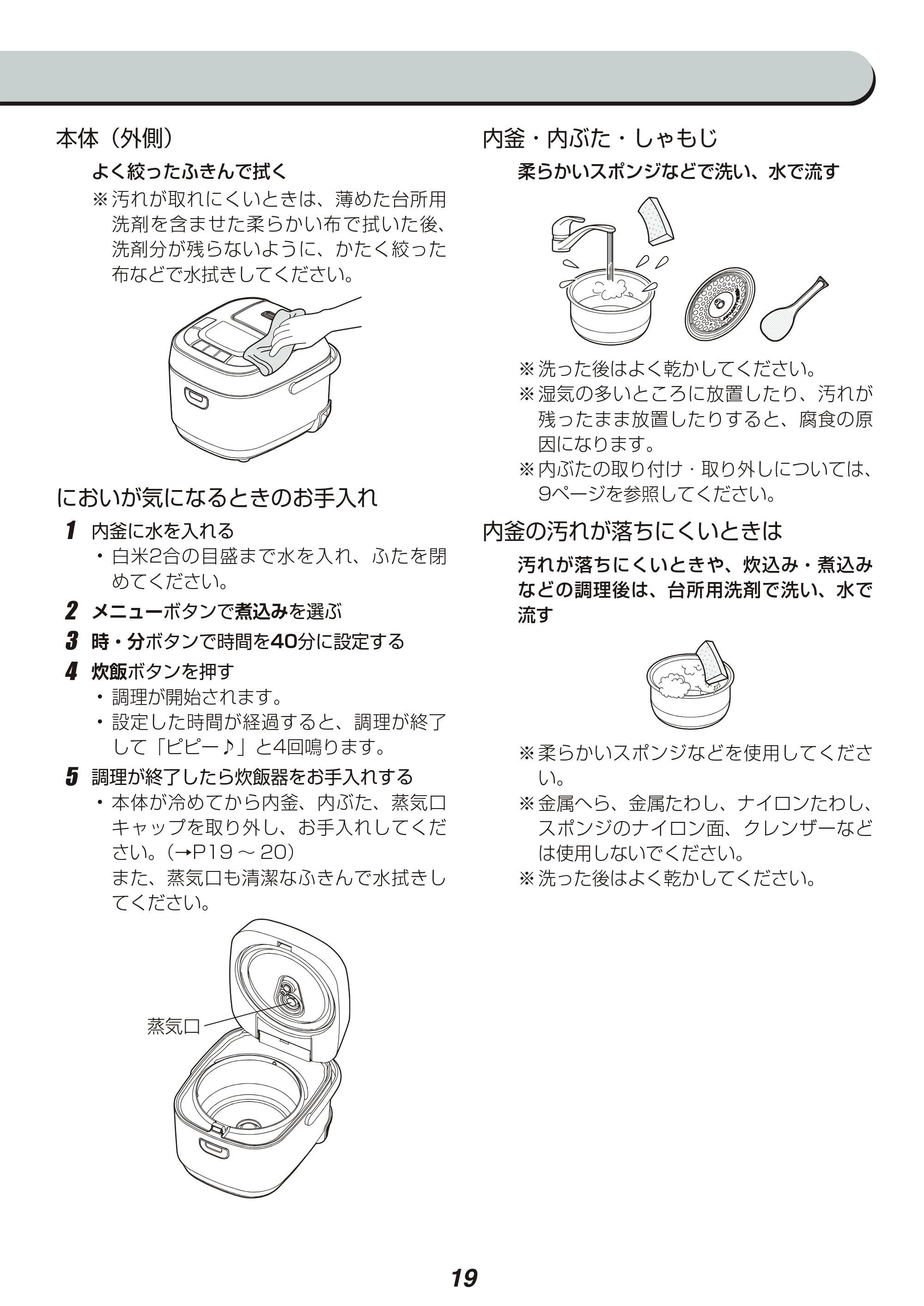 アイリスオーヤマ RC-MC30-WPG 取扱説明書 — 原本ページ — 19ページ