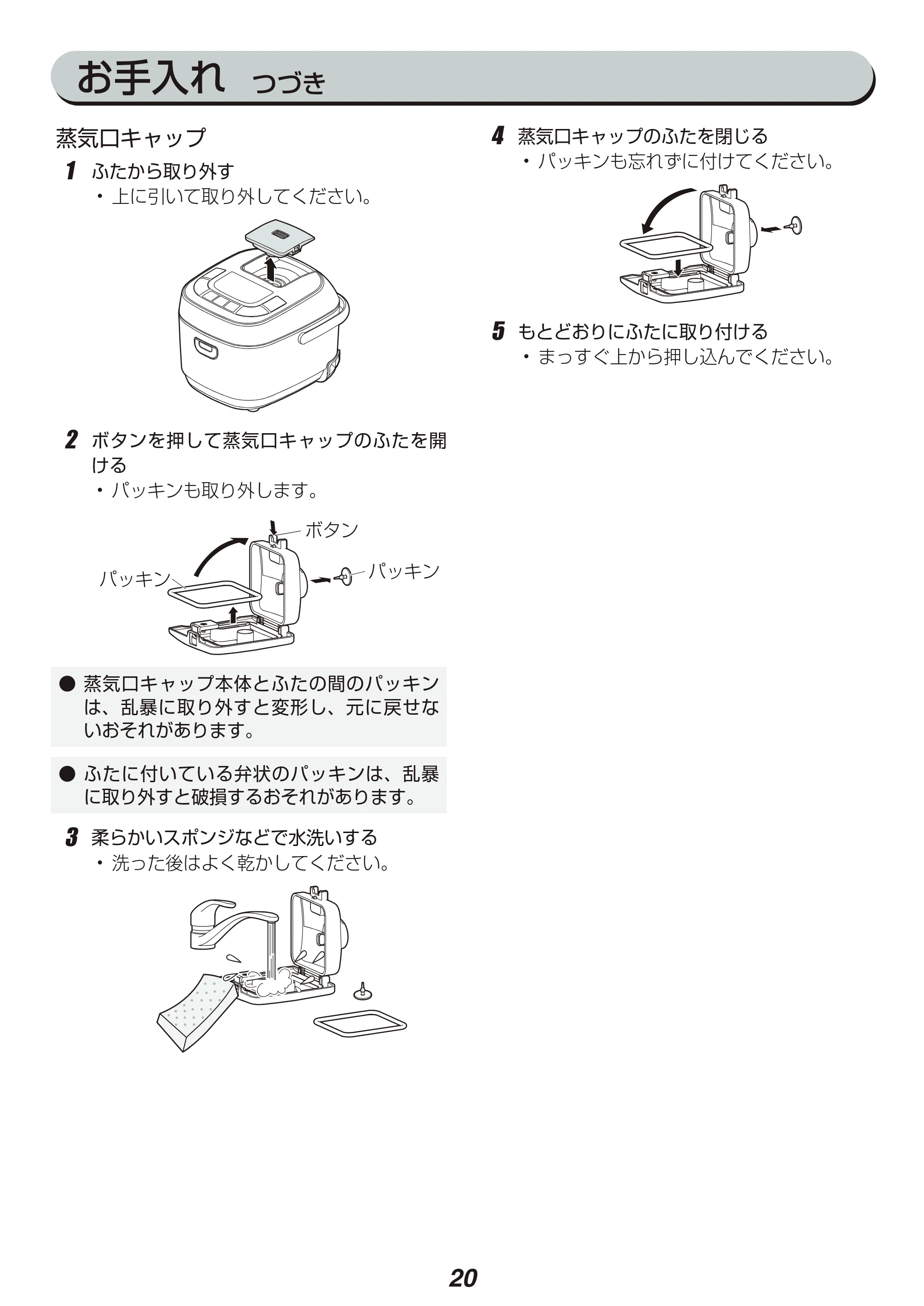 アイリスオーヤマ RC-MC30-WPG 取扱説明書 — 原本ページ — 20ページ