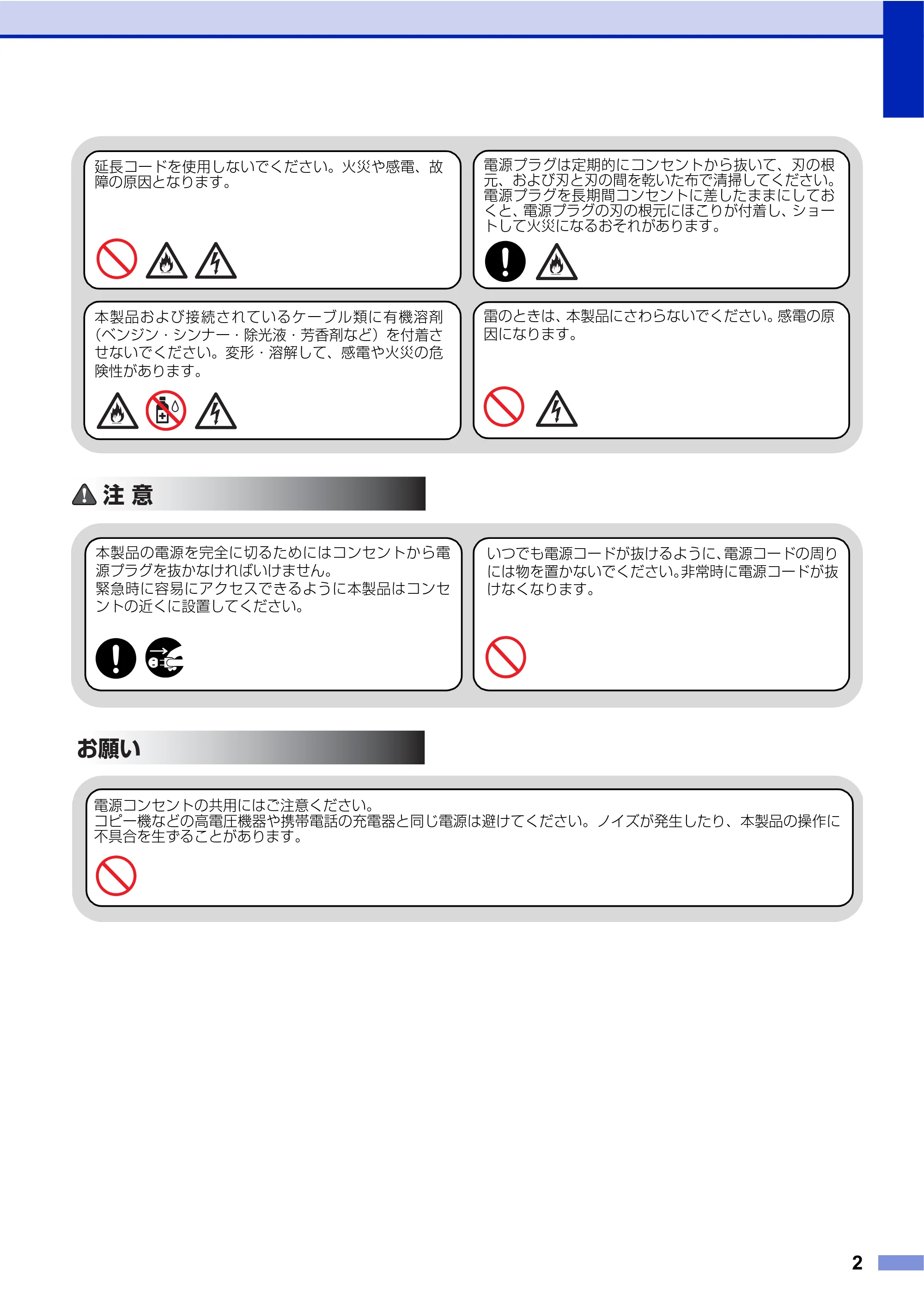 ブラザー MFC-J6510DW / MFC-J6710CDW / MFC-J6910CDW 安全にお使いいただくために — 原本ページ — 3ページ