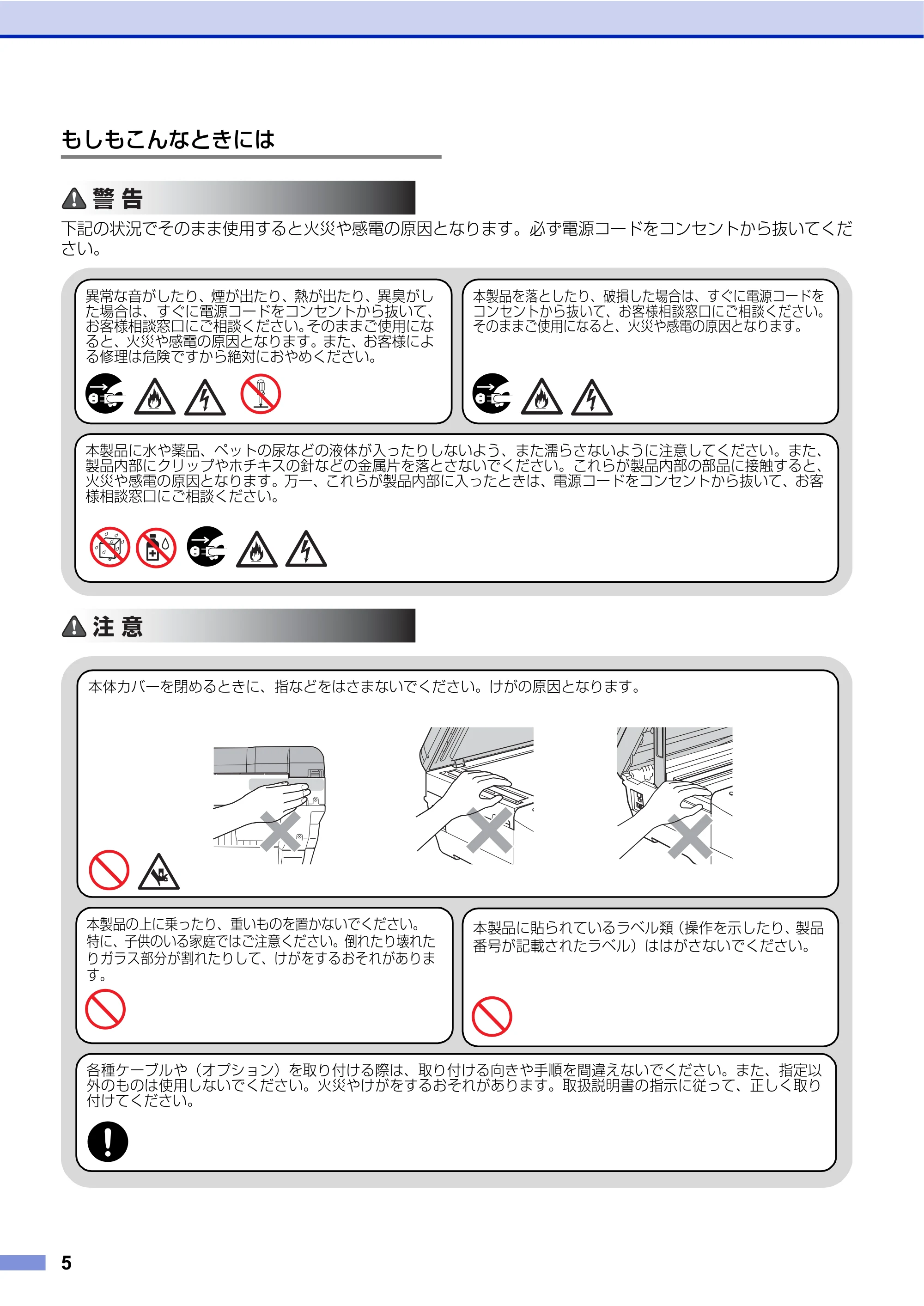 ブラザー MFC-J6510DW / MFC-J6710CDW / MFC-J6910CDW 安全にお使いいただくために — 原本ページ — 6ページ