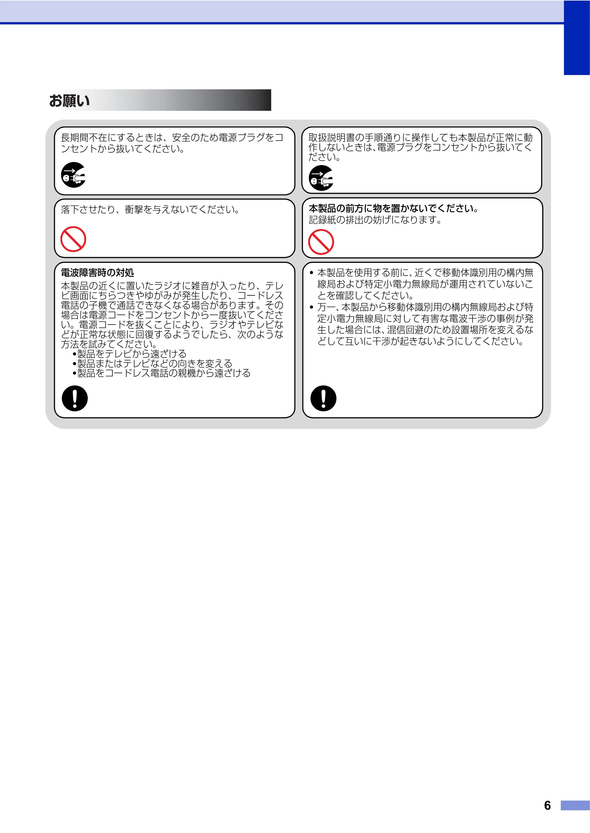 ブラザー MFC-J6510DW / MFC-J6710CDW / MFC-J6910CDW 安全にお使いいただくために — 原本ページ — 7ページ