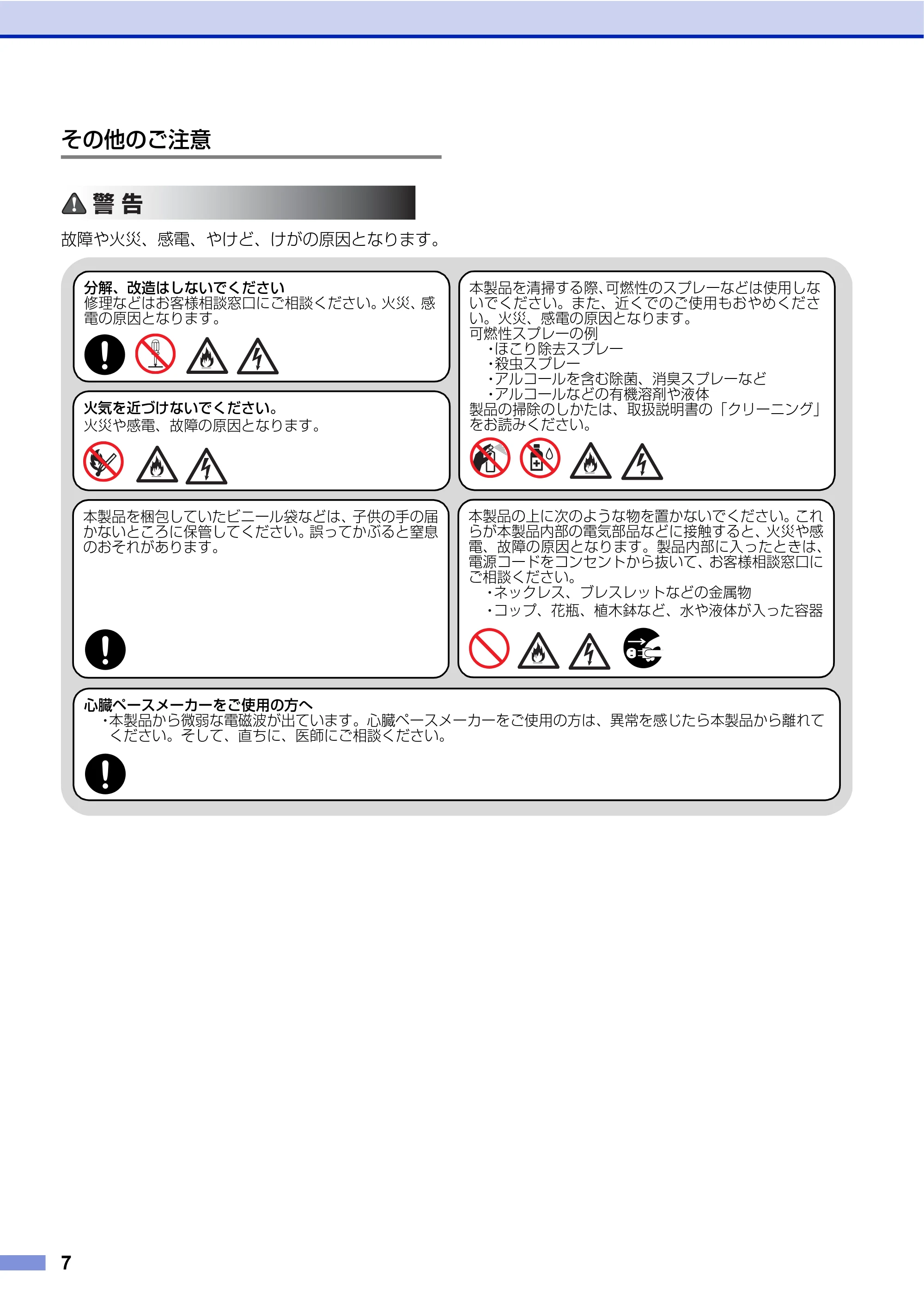 ブラザー MFC-J6510DW / MFC-J6710CDW / MFC-J6910CDW 安全にお使いいただくために — 原本ページ — 8ページ