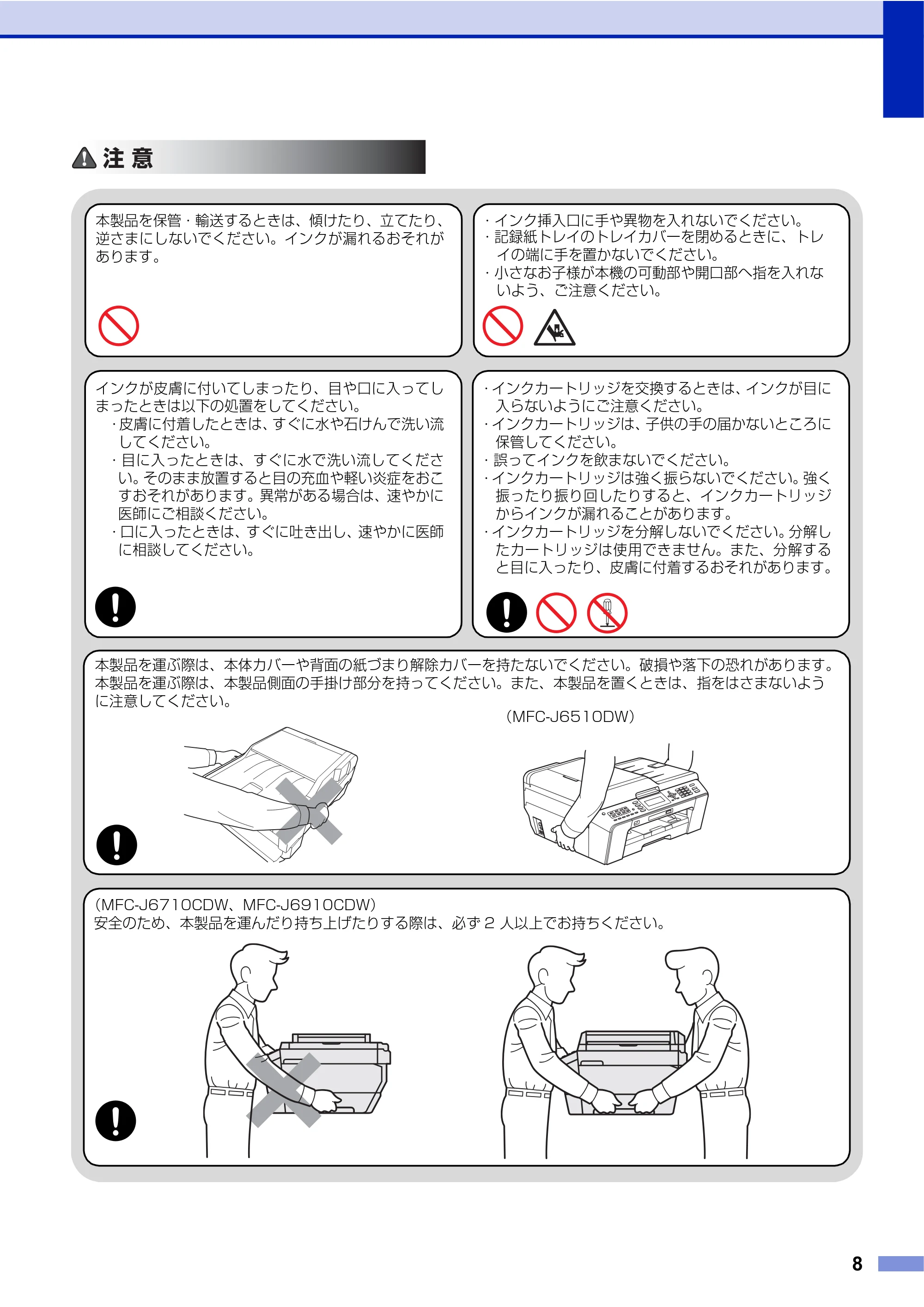 ブラザー MFC-J6510DW / MFC-J6710CDW / MFC-J6910CDW 安全にお使いいただくために — 原本ページ — 9ページ
