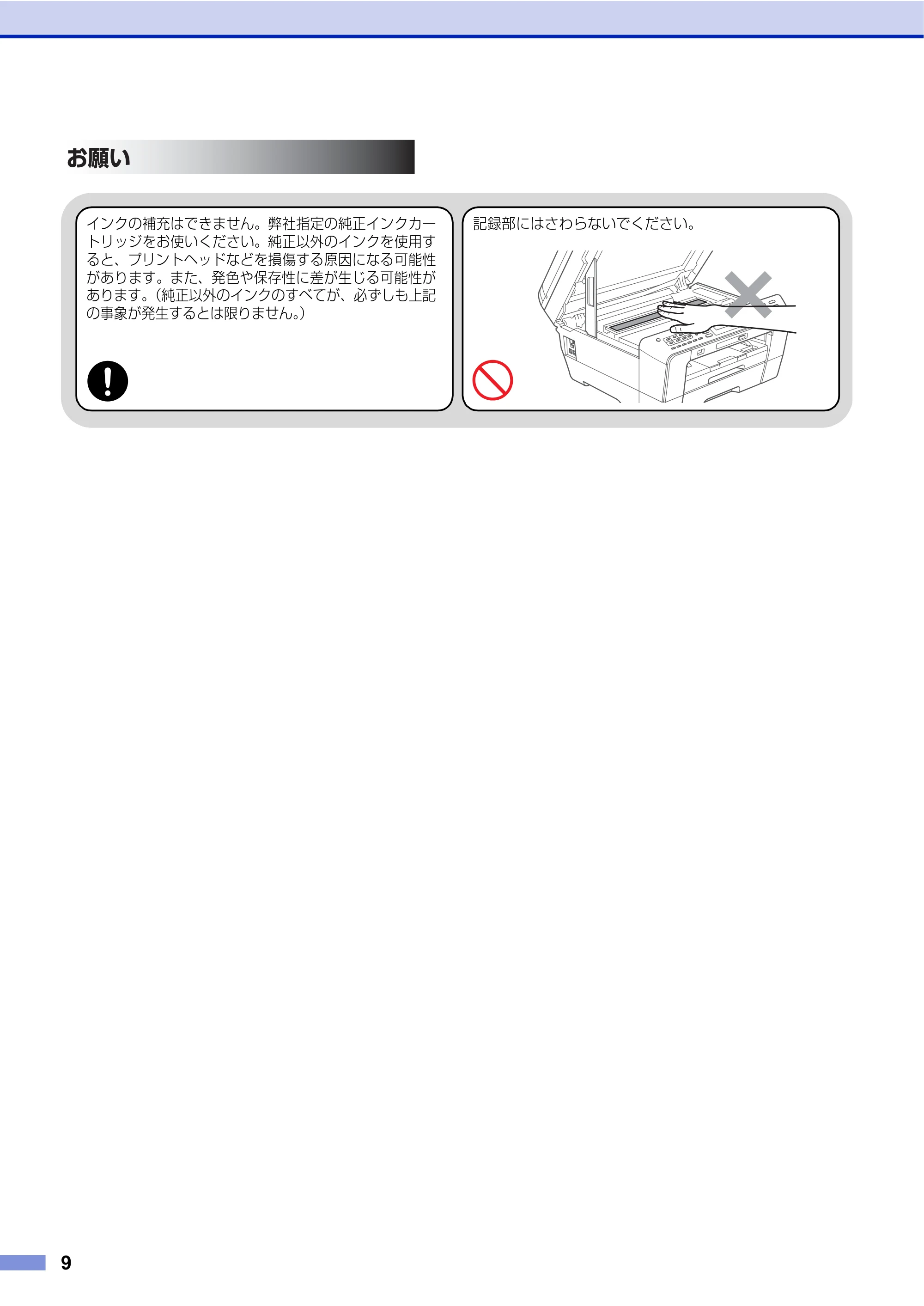 ブラザー MFC-J6510DW / MFC-J6710CDW / MFC-J6910CDW 安全にお使いいただくために — 原本ページ — 10ページ