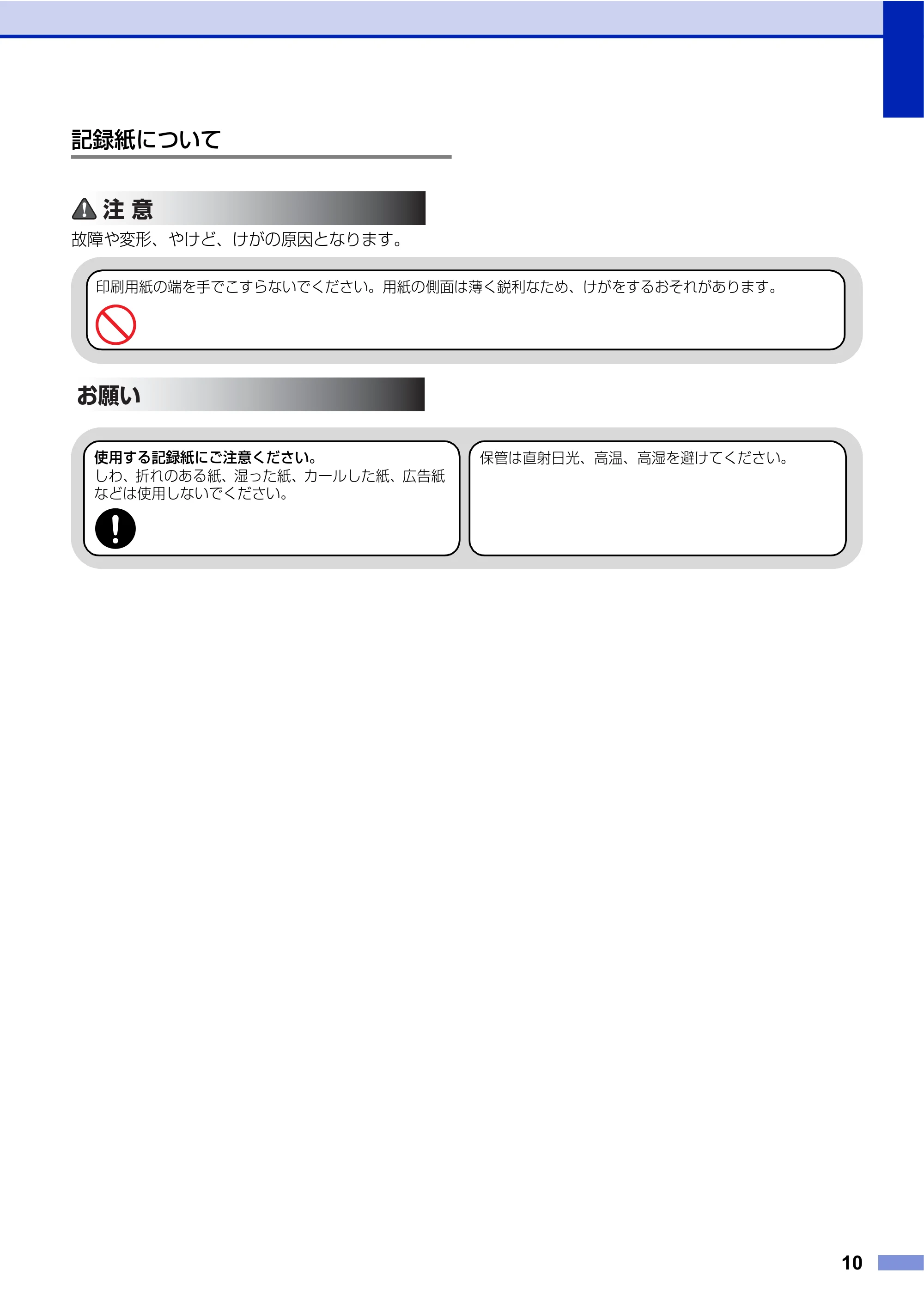 ブラザー MFC-J6510DW / MFC-J6710CDW / MFC-J6910CDW 安全にお使いいただくために — 原本ページ — 11ページ