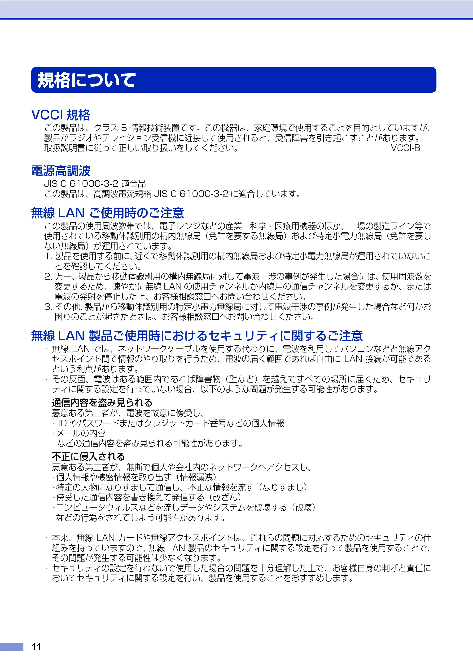 ブラザー MFC-J6510DW / MFC-J6710CDW / MFC-J6910CDW 安全にお使いいただくために — 規格について — 原本ページ — 12ページ