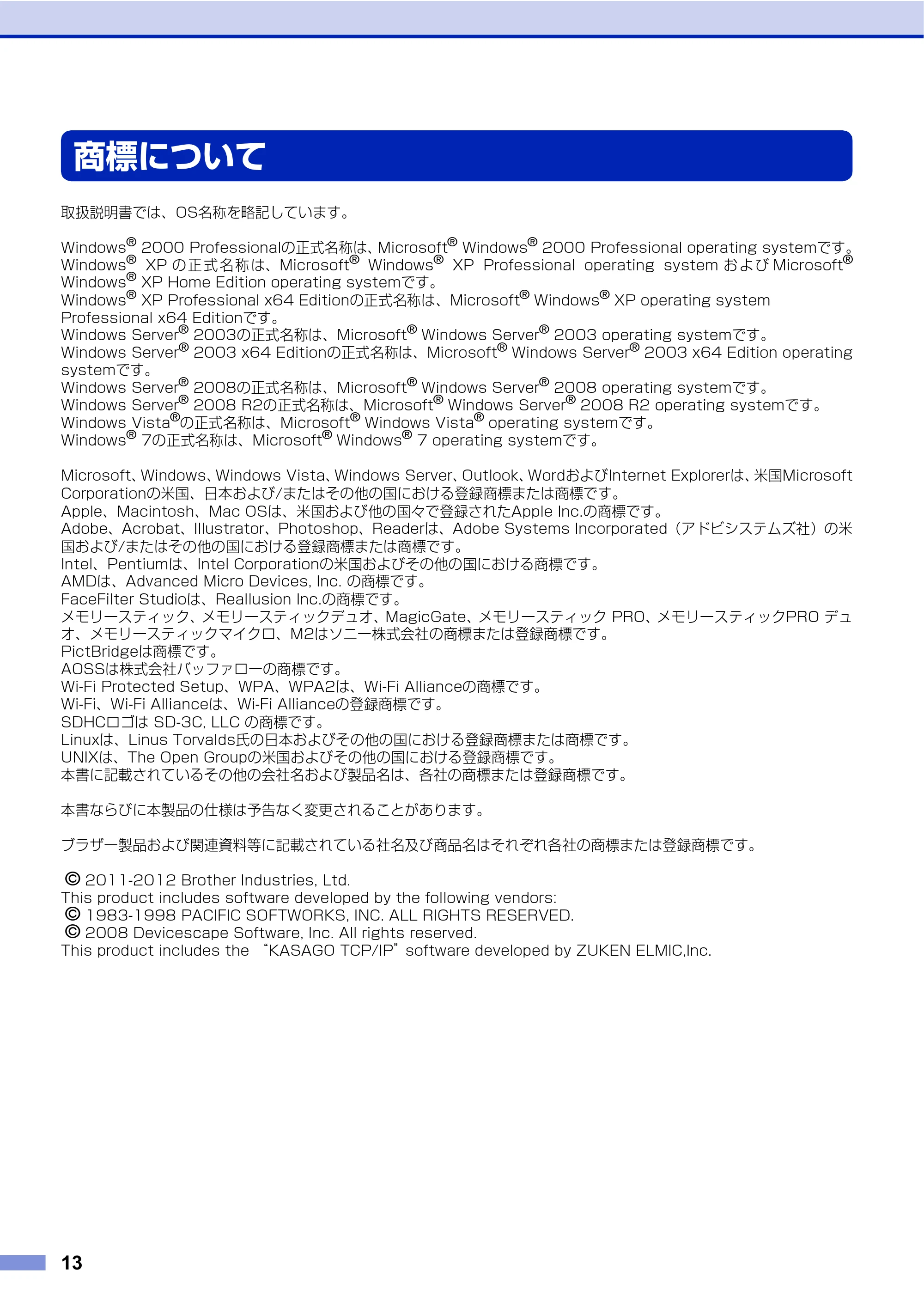 ブラザー MFC-J6510DW / MFC-J6710CDW / MFC-J6910CDW 安全にお使いいただくために — 商標について — 原本ページ — 14ページ