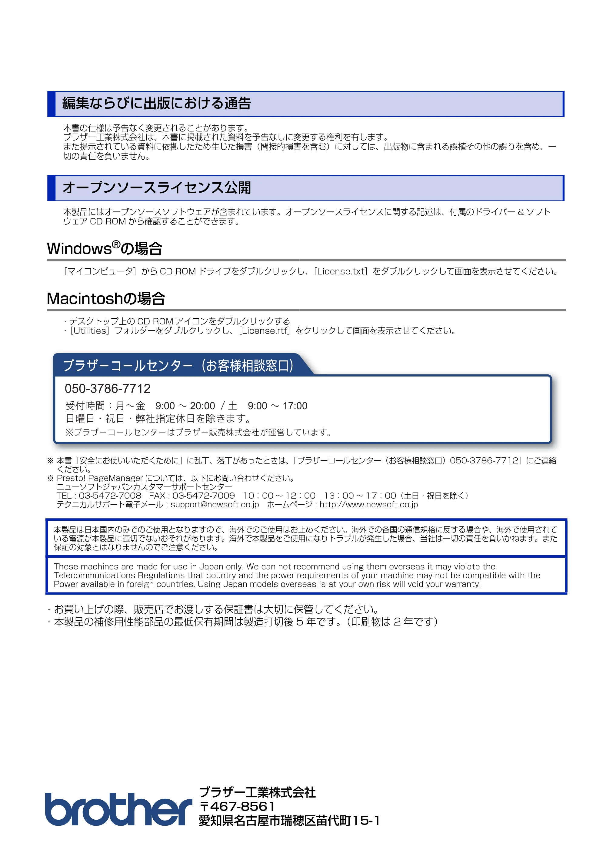 ブラザー MFC-J6510DW / MFC-J6710CDW / MFC-J6910CDW 安全にお使いいただくために — 原本ページ — 15ページ
