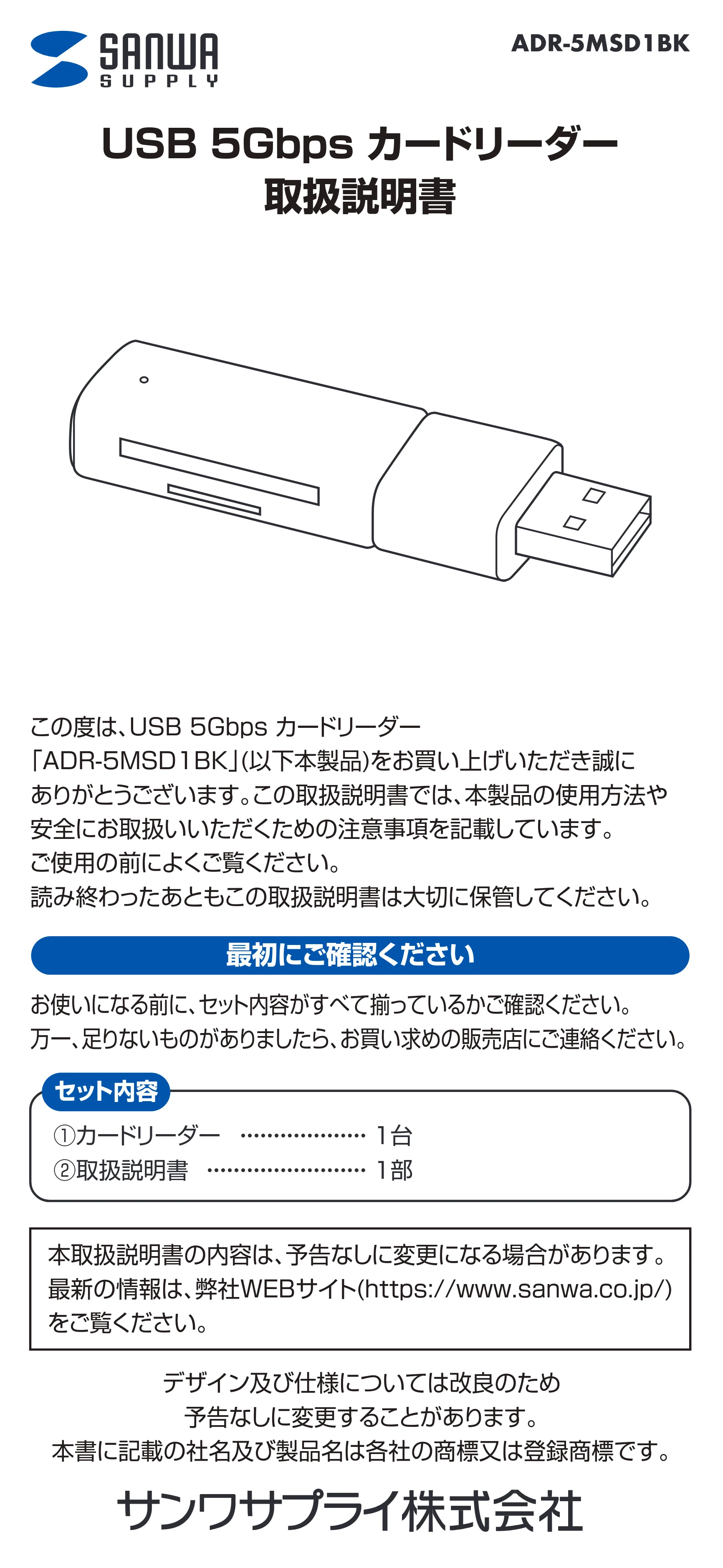 サンワサプライ ADR-5MSD1BK 取扱説明書 — 原本ページ — 1ページ
