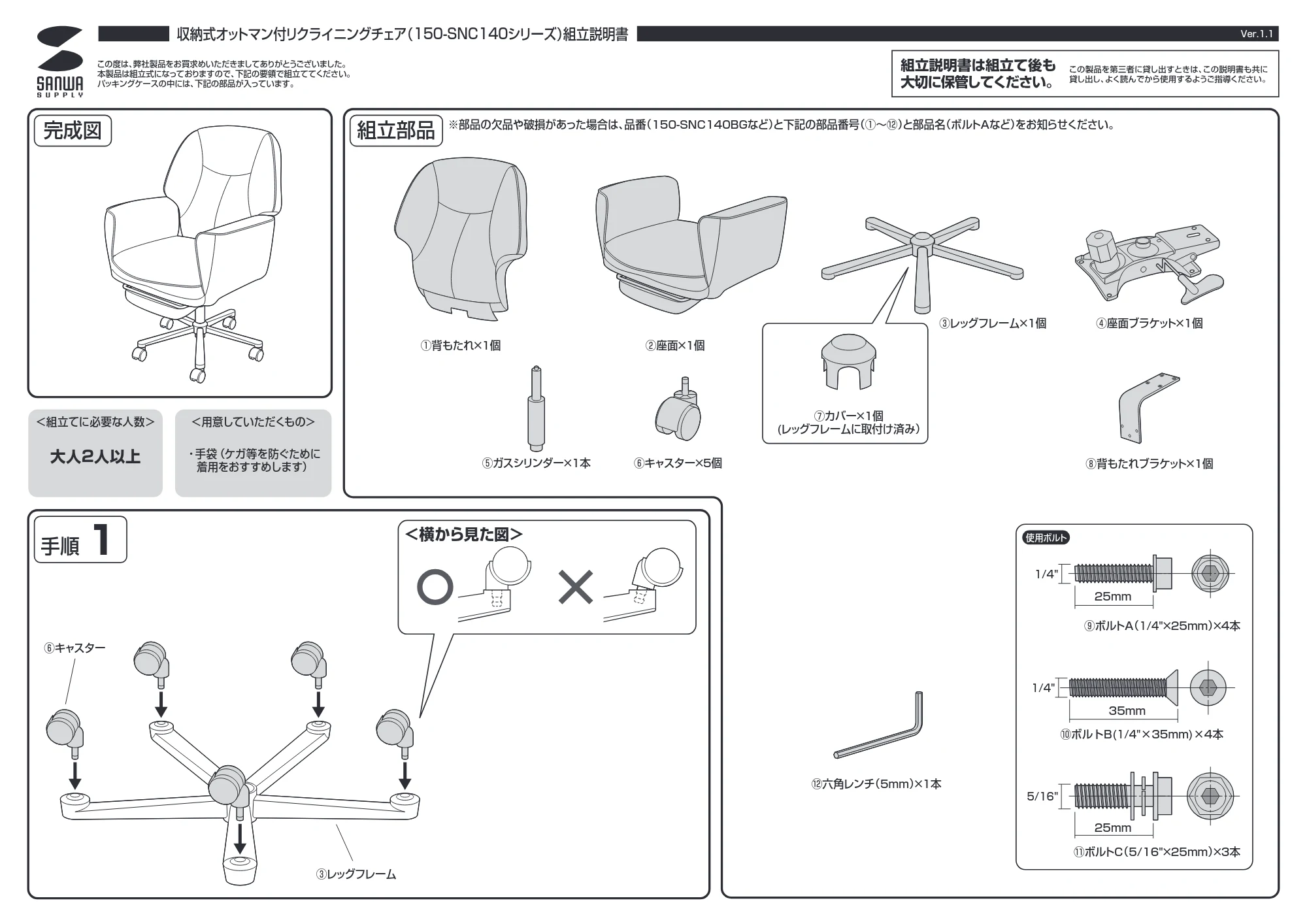 サンワサプライ 150-SNC140BG / 150-SNC140GY 組立説明書 — 原本ページ — 1ページ