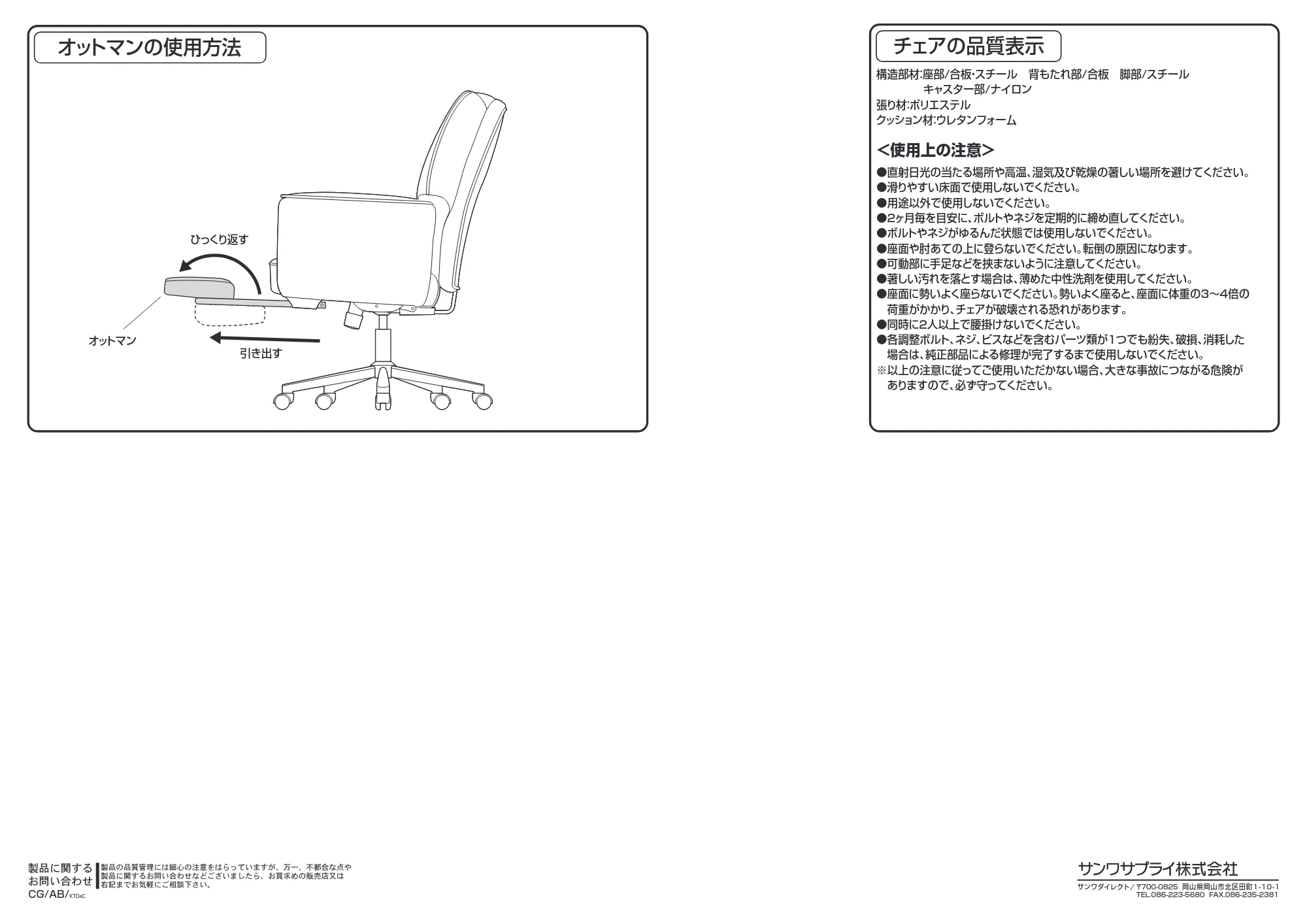 サンワサプライ 150-SNC140BG / 150-SNC140GY 組立説明書 — 原本ページ — 6ページ