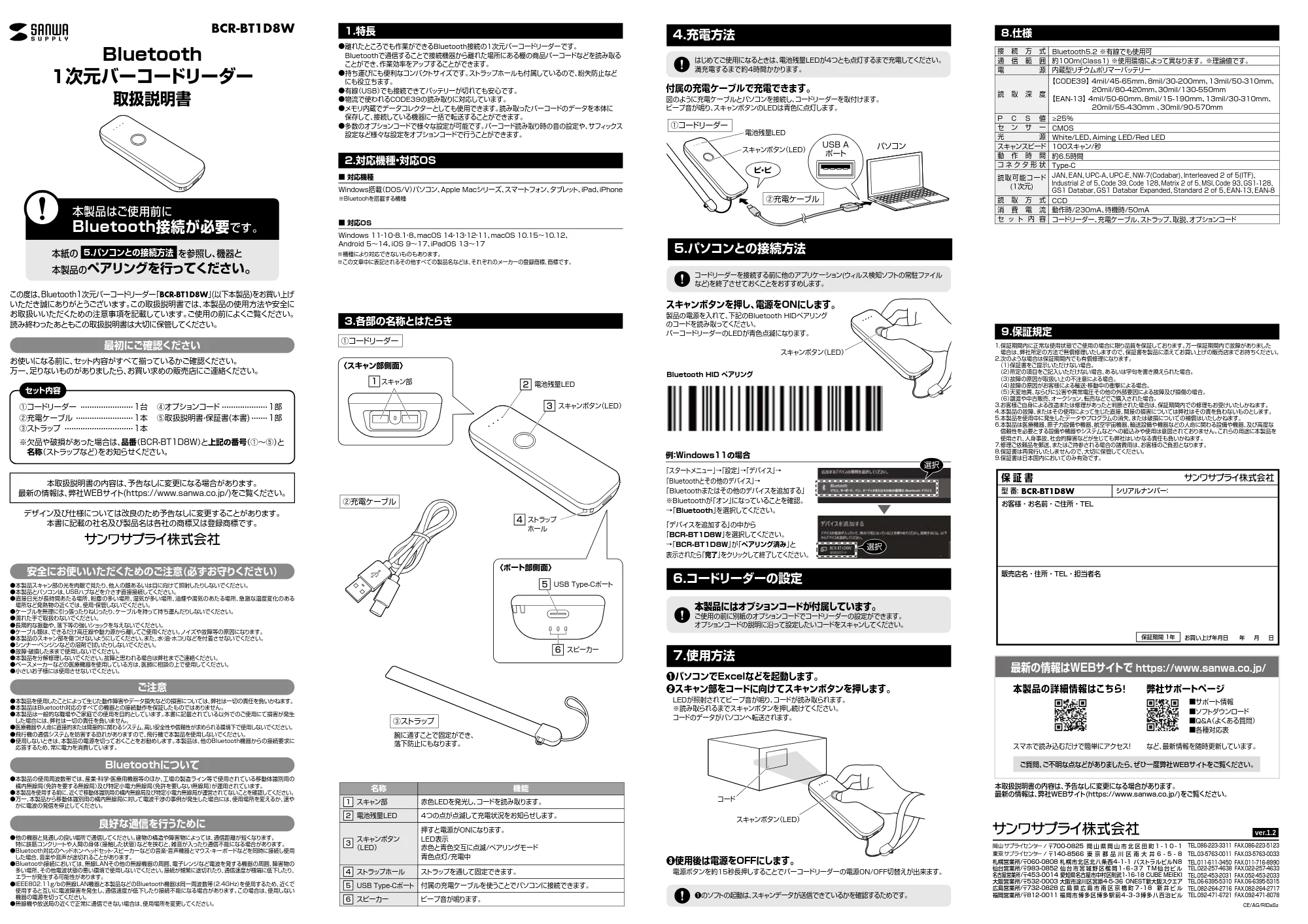 サンワサプライ BCR-BT1D8W 取扱説明書 — 本製品の詳細情報はこちら！ 弊社サポートページ — 原本ページ — 1ページ