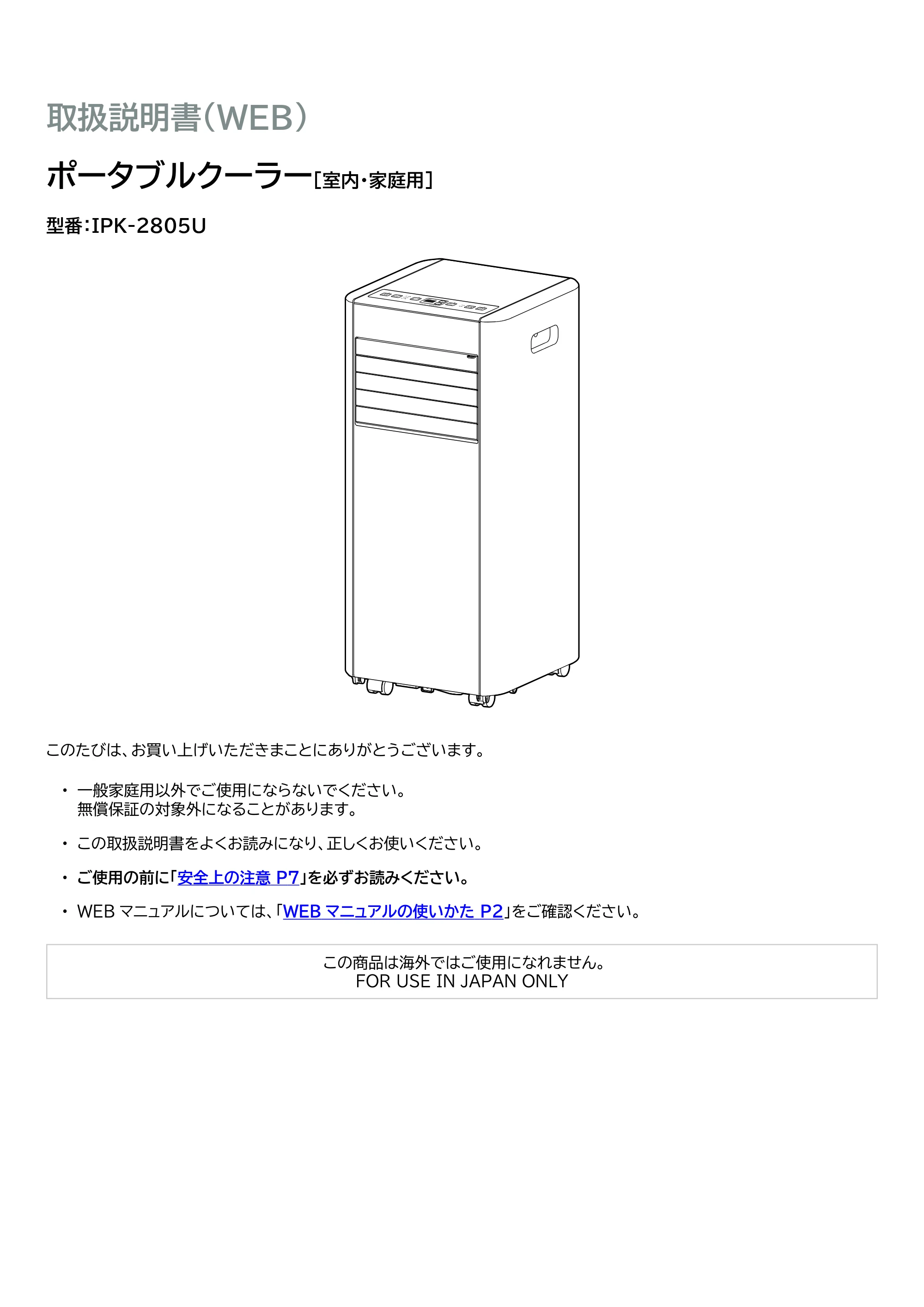 アイリスオーヤマ IPK-2805U 取扱説明書 — 原本ページ — 1ページ