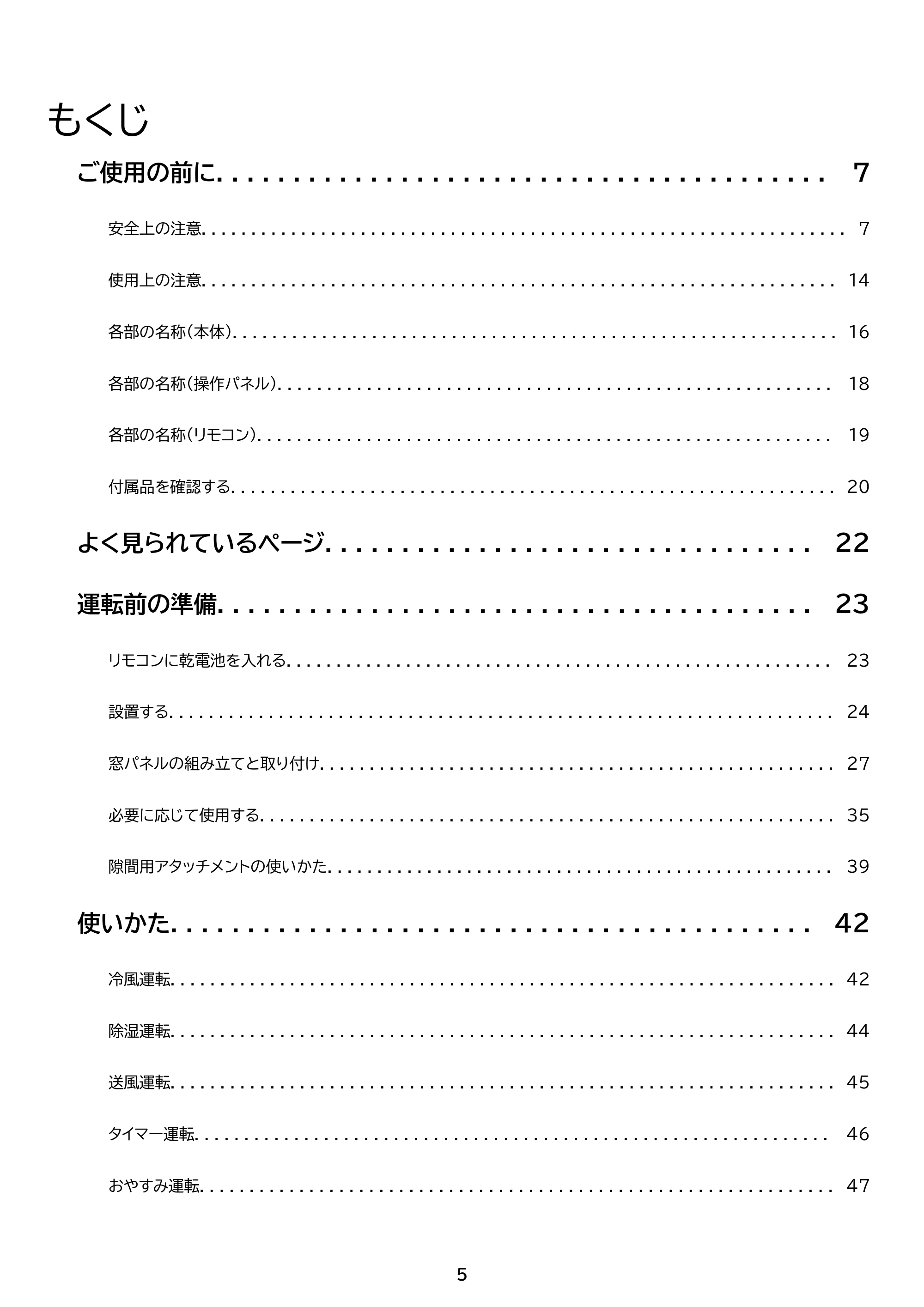 アイリスオーヤマ IPK-2805U 取扱説明書 — 原本ページ — 5ページ
