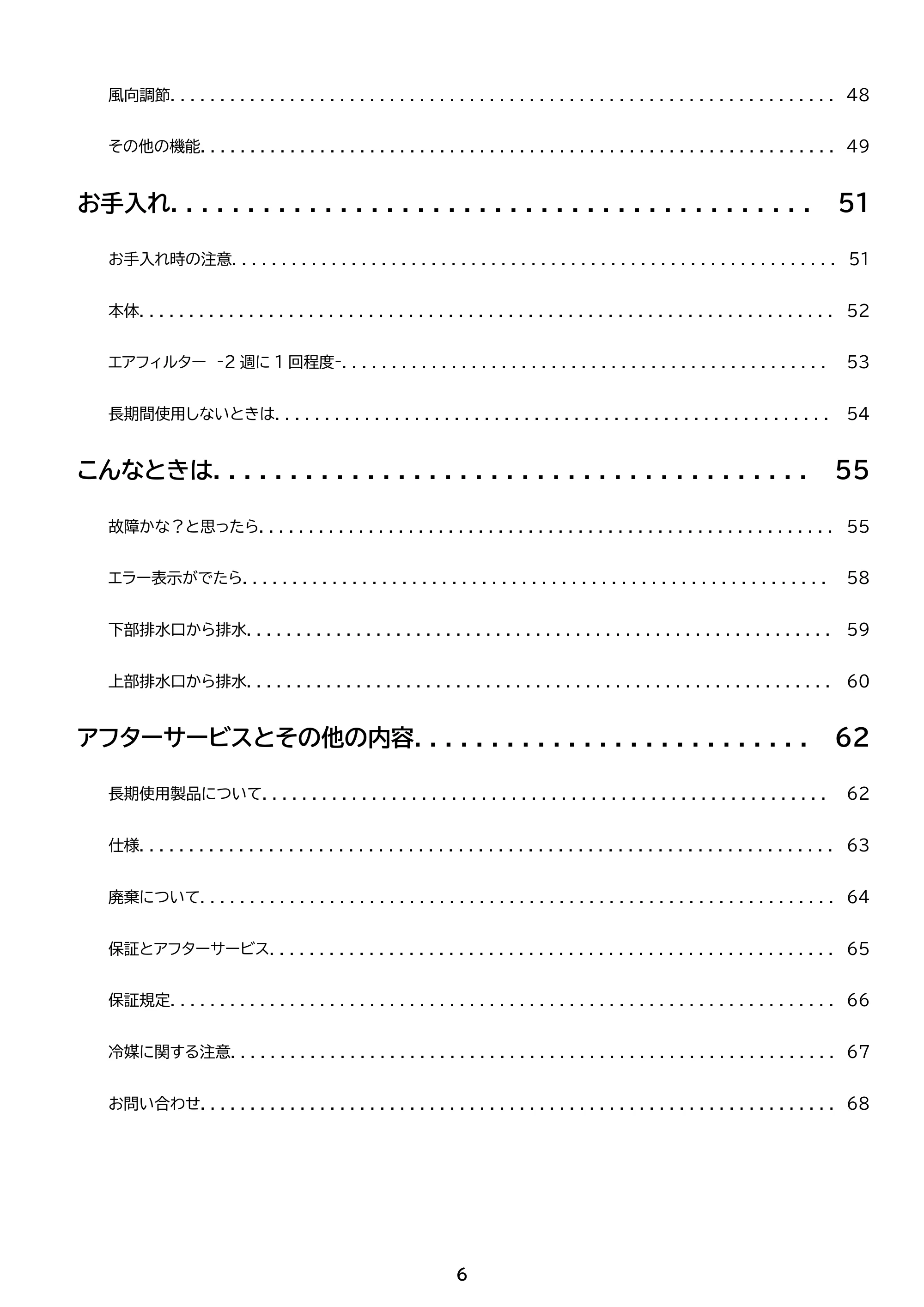 アイリスオーヤマ IPK-2805U 取扱説明書 — 原本ページ — 6ページ