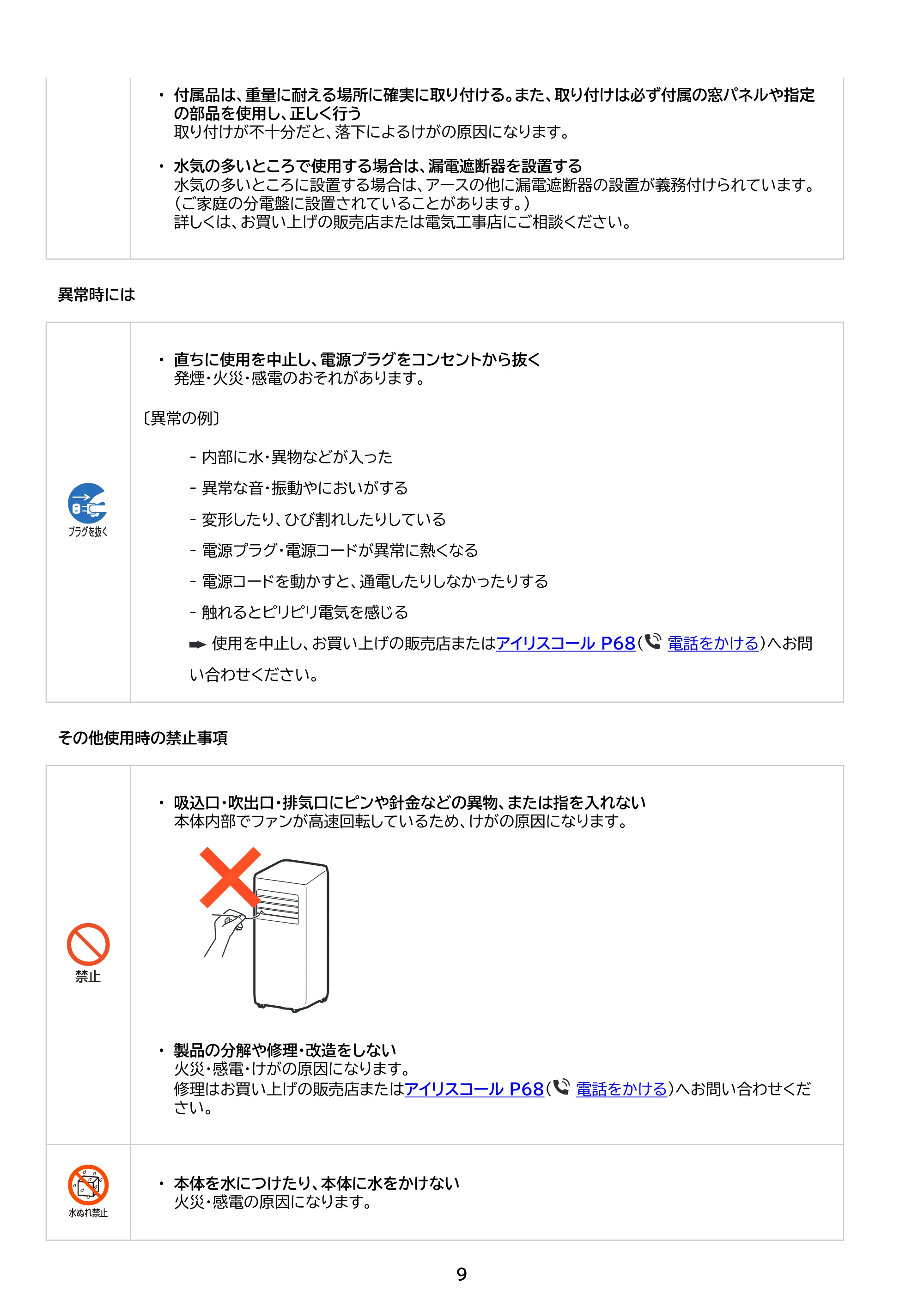 アイリスオーヤマ IPK-2805U 取扱説明書 — 原本ページ — 9ページ