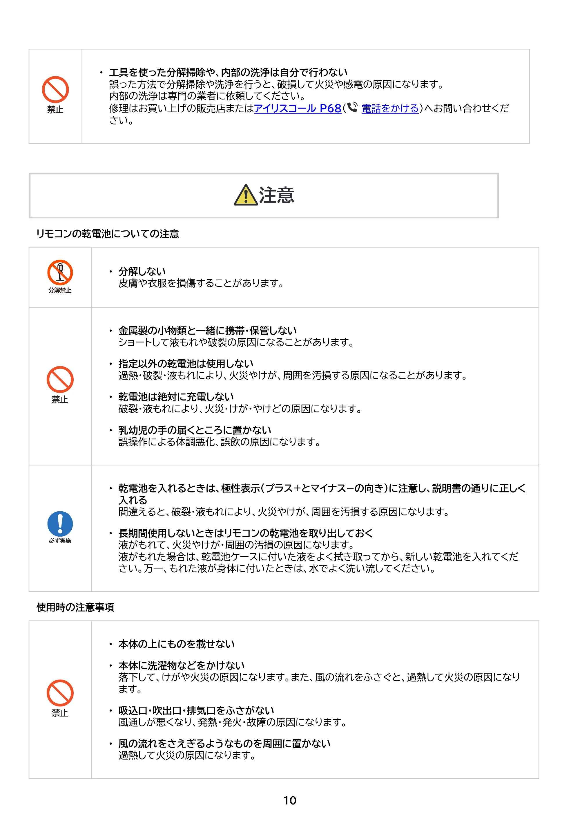 アイリスオーヤマ IPK-2805U 取扱説明書 — 原本ページ — 10ページ