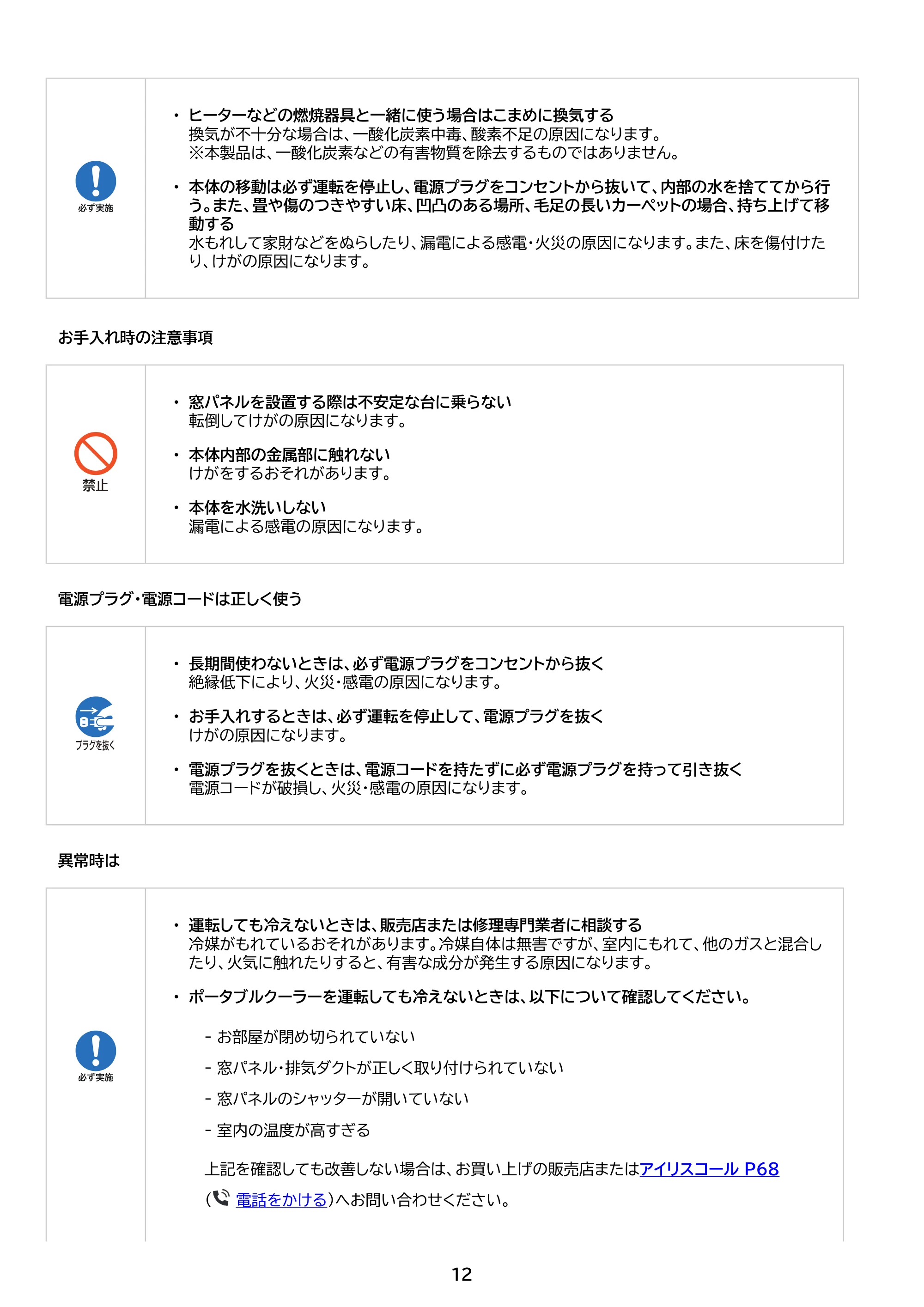 アイリスオーヤマ IPK-2805U 取扱説明書 — 原本ページ — 12ページ