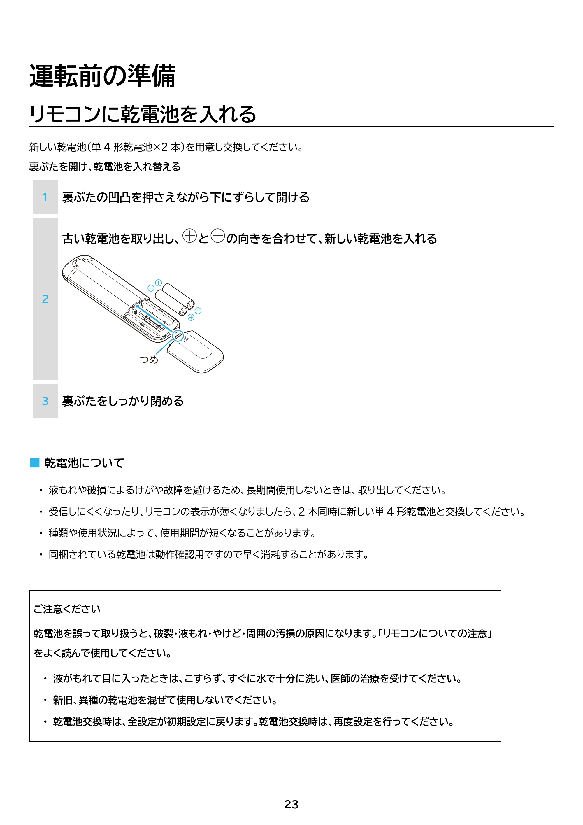 アイリスオーヤマ IPK-2805U 取扱説明書 — 原本ページ — 23ページ