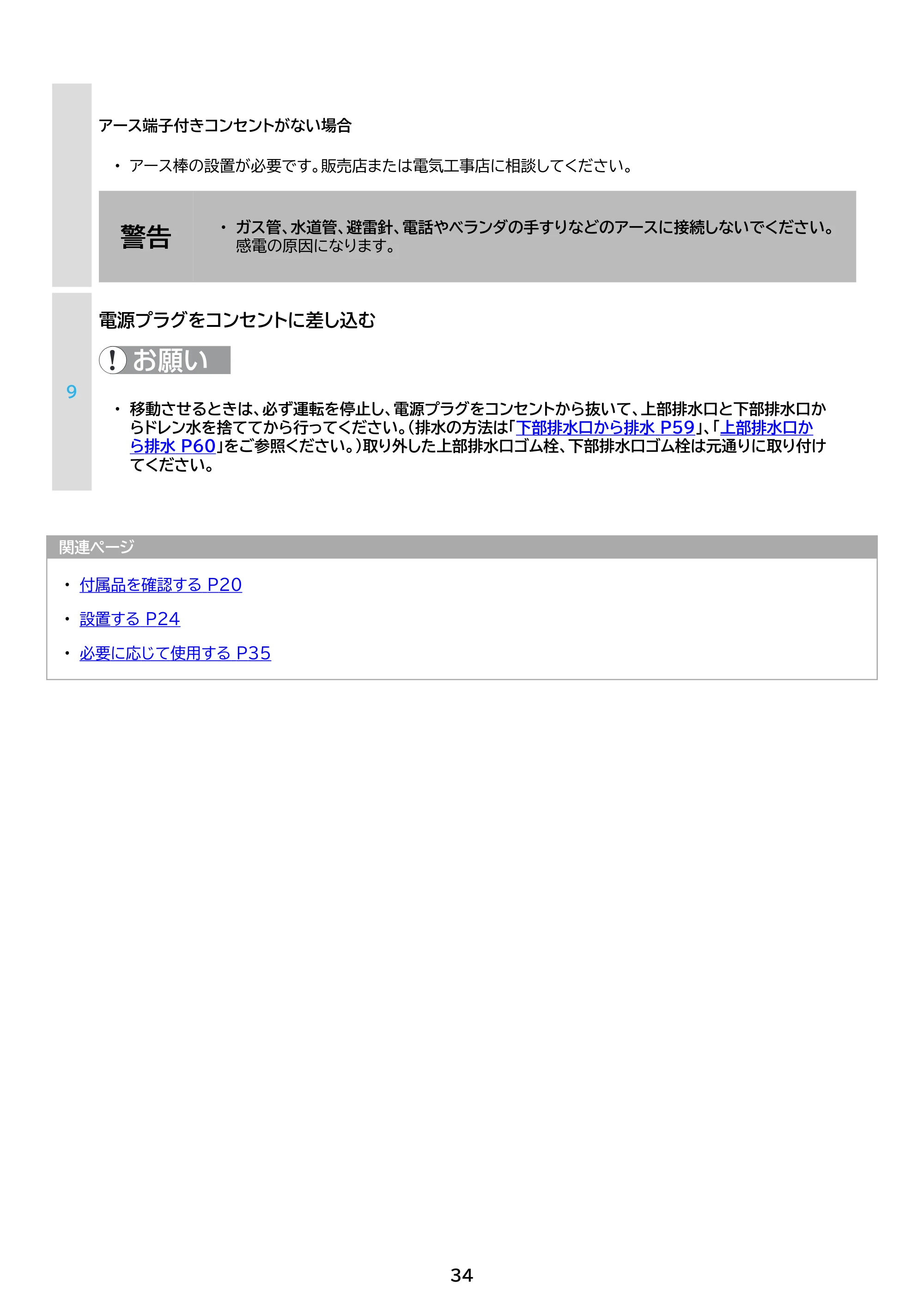 アイリスオーヤマ IPK-2805U 取扱説明書 — 原本ページ — 34ページ