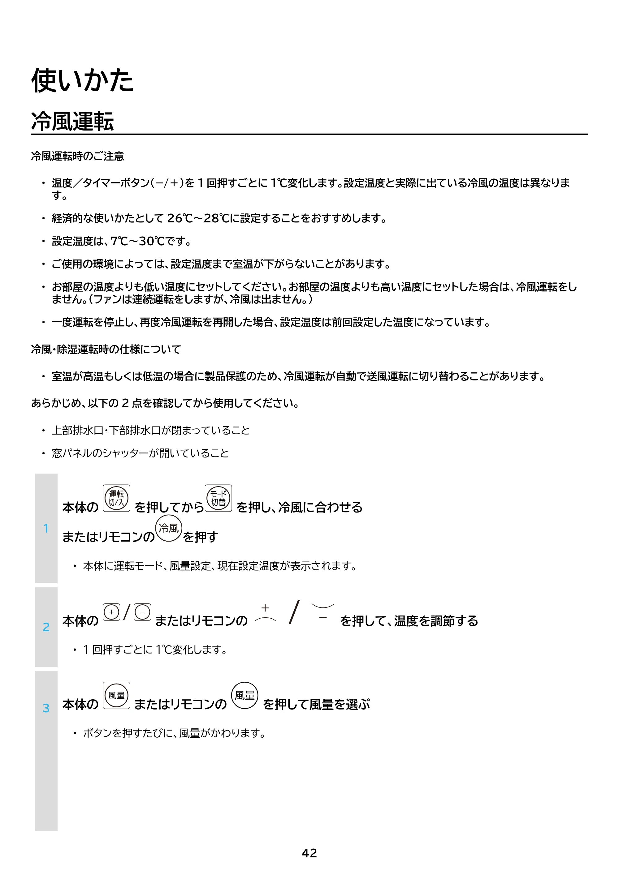 アイリスオーヤマ IPK-2805U 取扱説明書 — 原本ページ — 42ページ