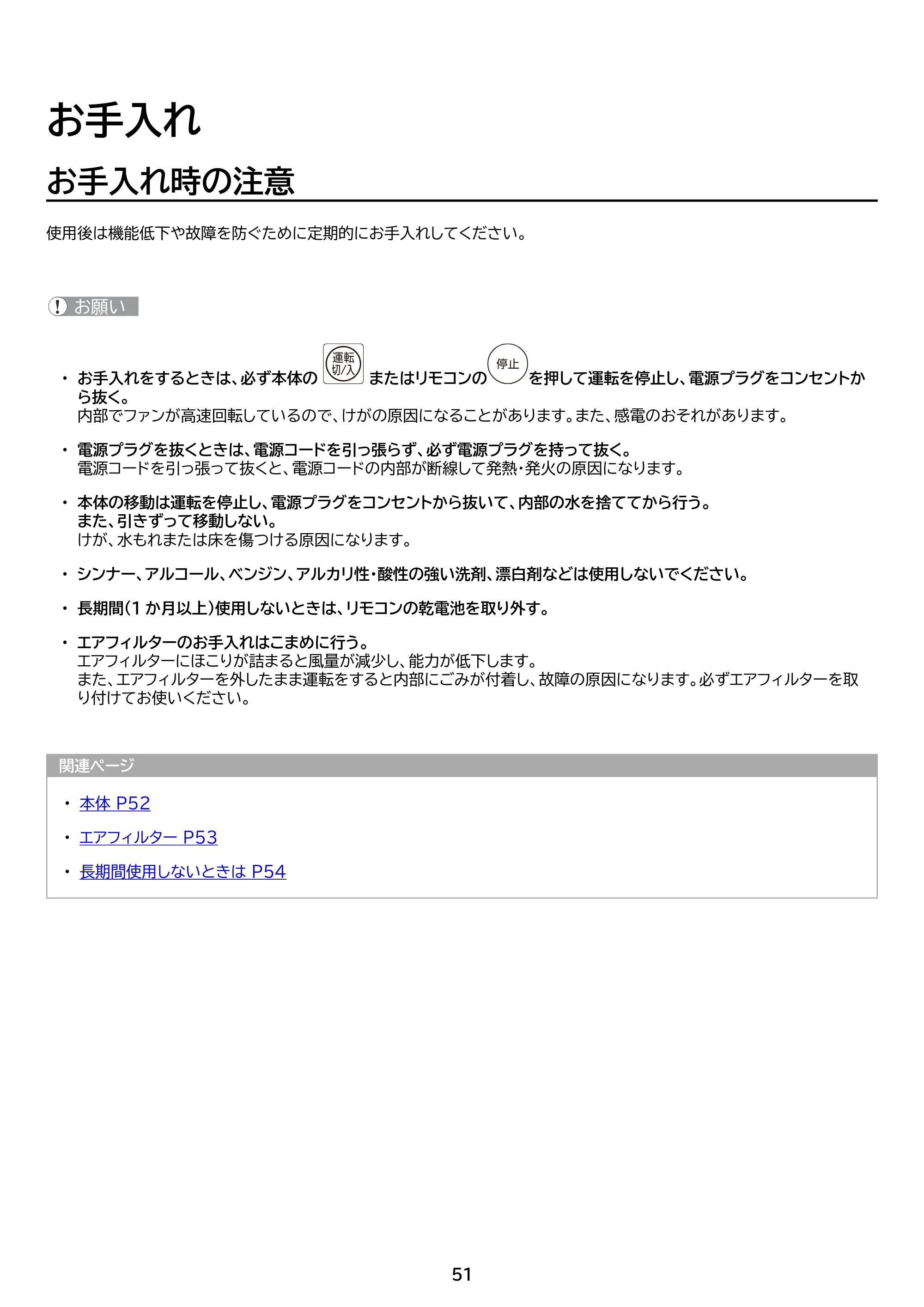 アイリスオーヤマ IPK-2805U 取扱説明書 — 原本ページ — 51ページ